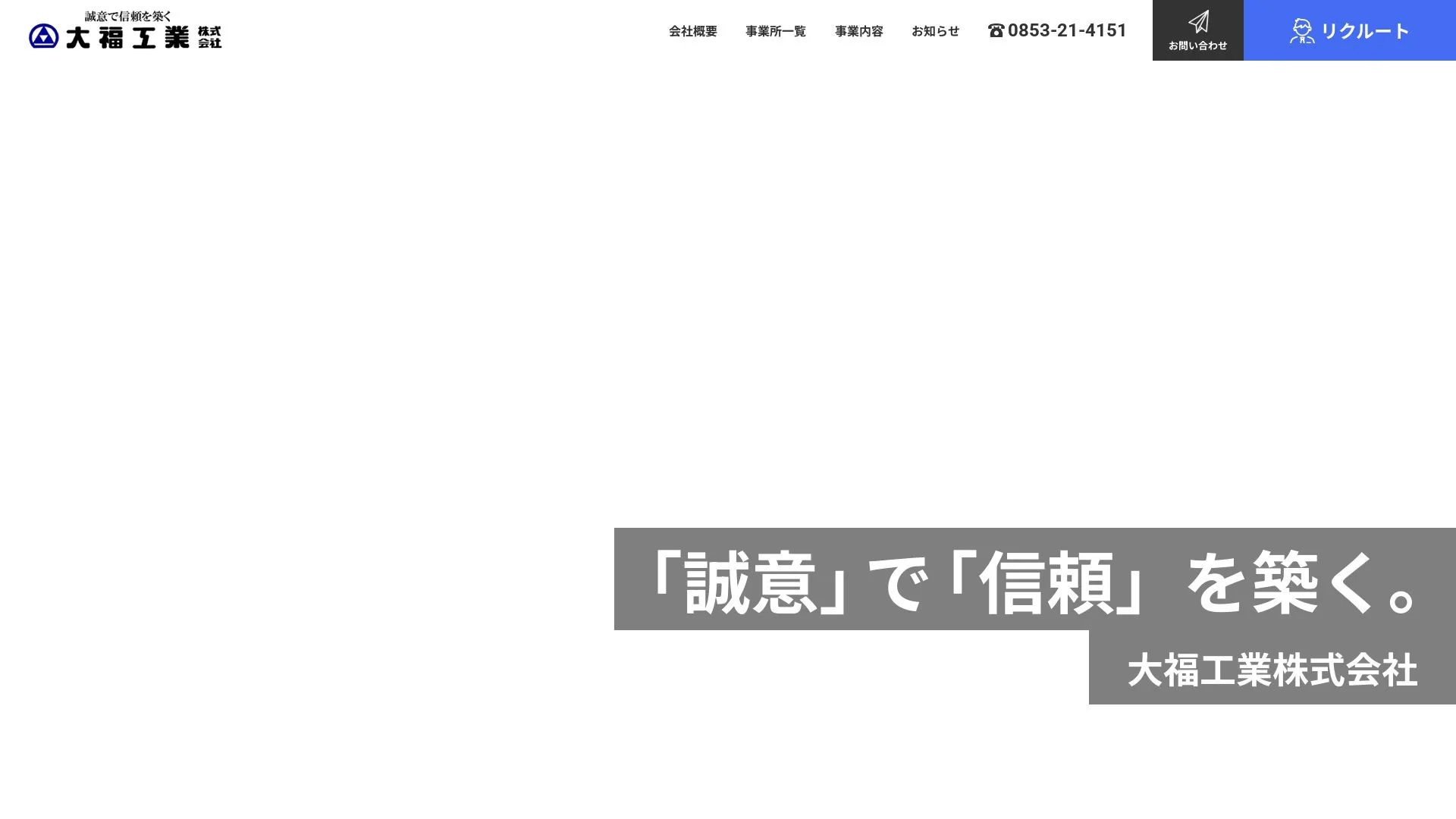 大福工業株式会社のメイン画像（2026年9月6日時点の公式サイトの画面）