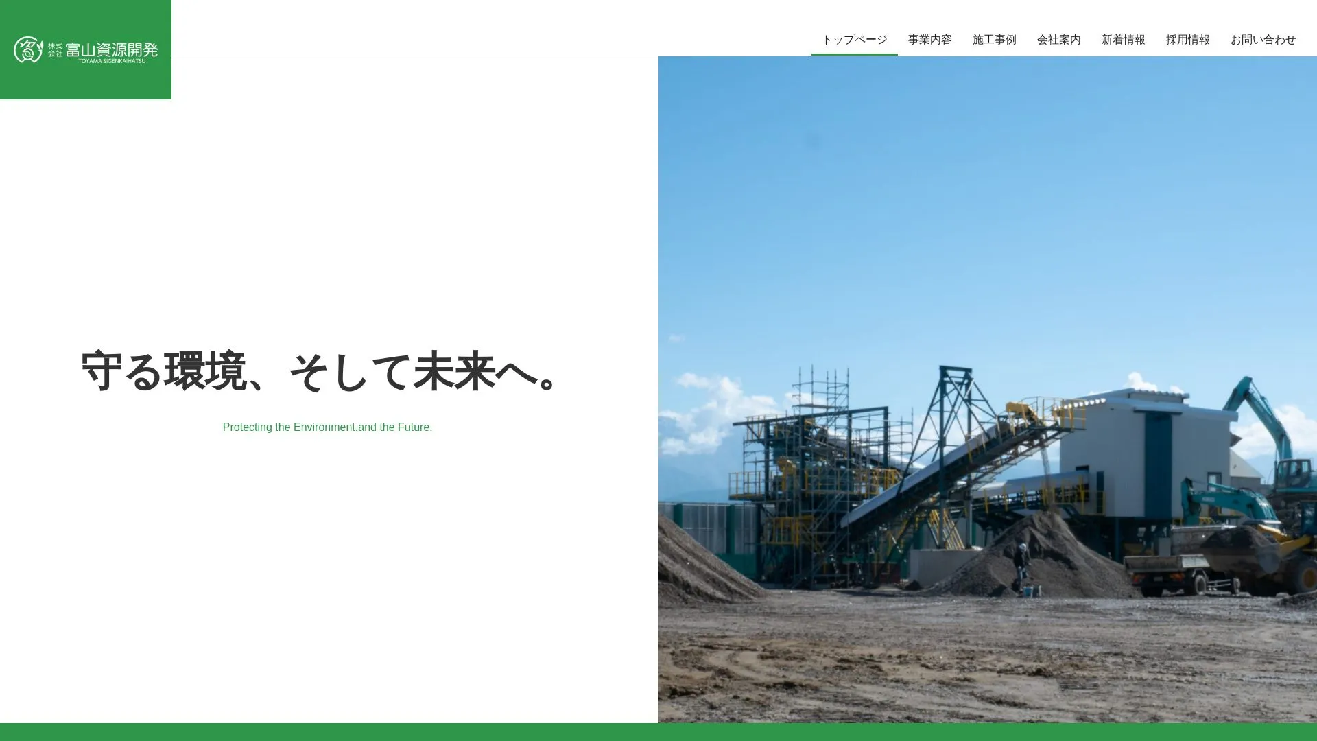 株式会社富山資源開発（2026年9月5日時点の公式サイトの画面）