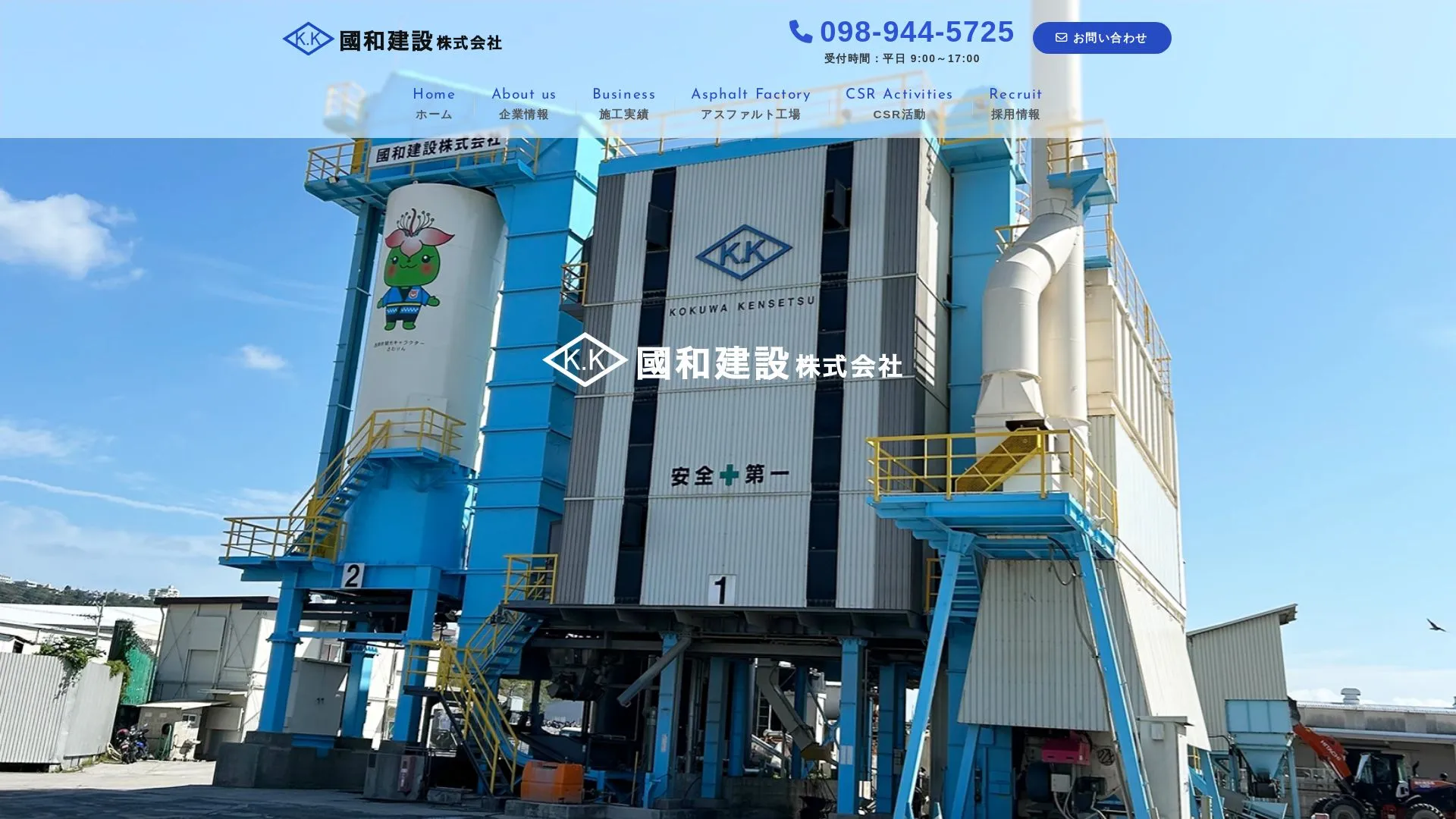 國和建設 株式会社のメイン画像（2026年9月6日時点の公式サイトの画面）