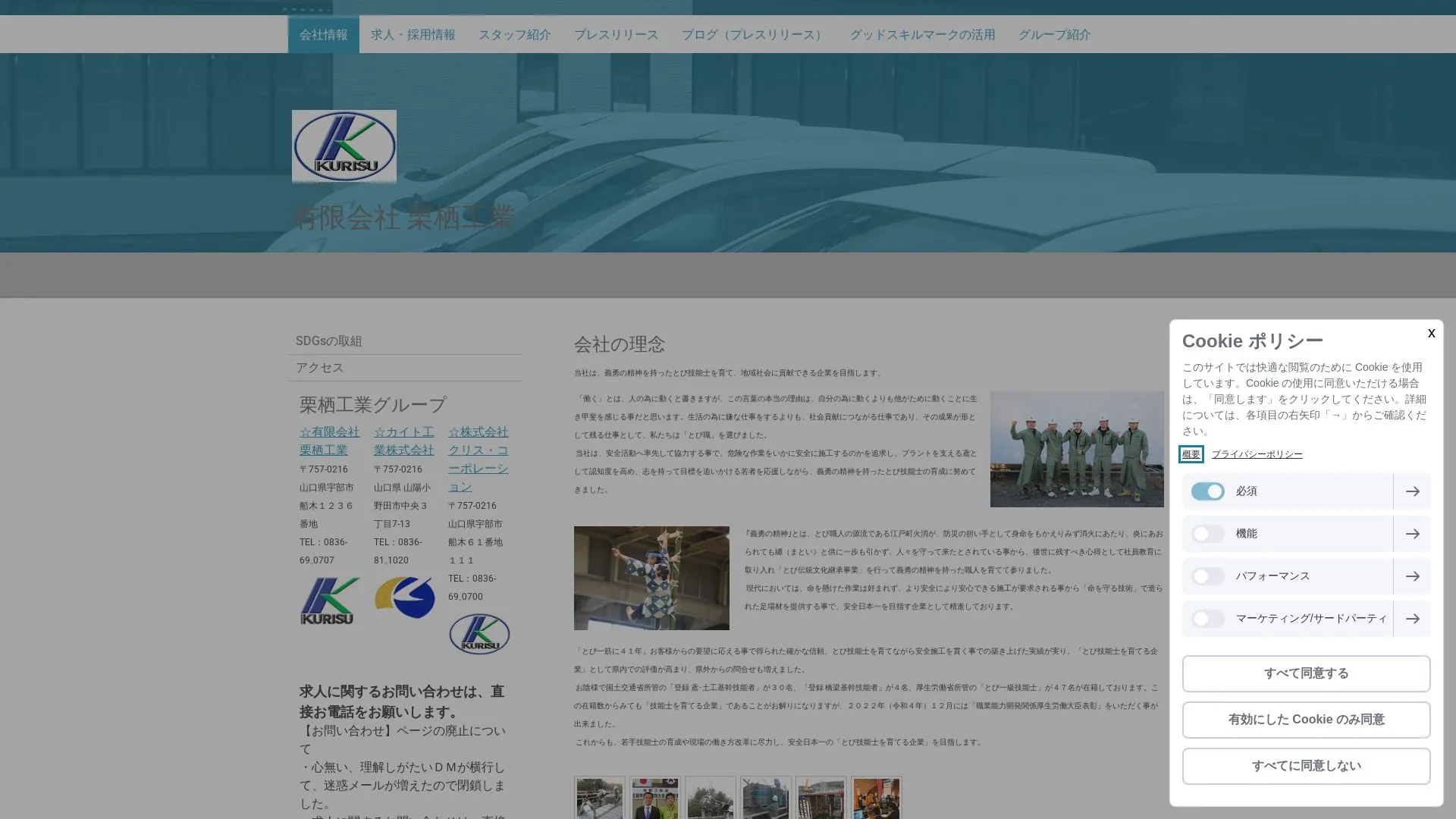 有限会社栗栖工業（2026年9月6日時点の公式サイトの画面）