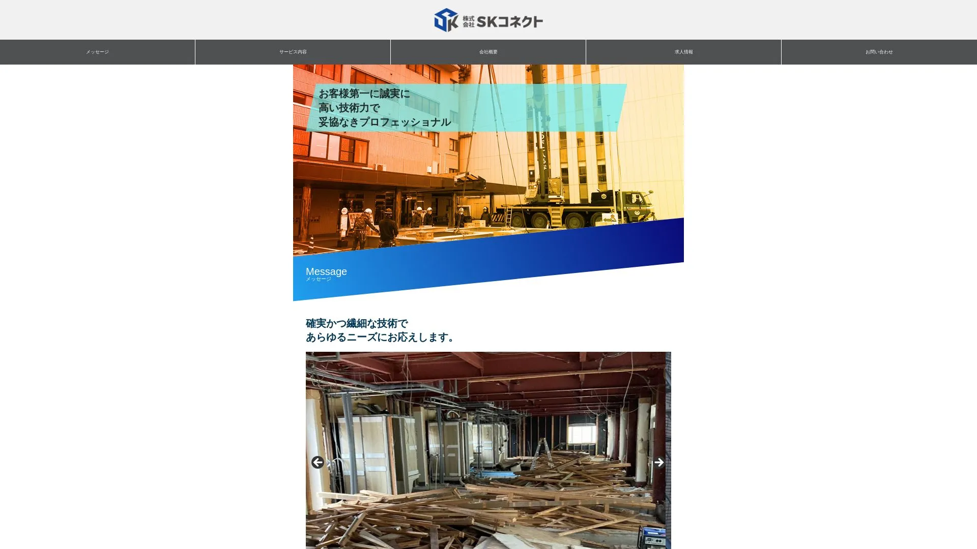 株式会社SKコネクトのメイン画像（2026年9月4日時点の公式サイトの画面）