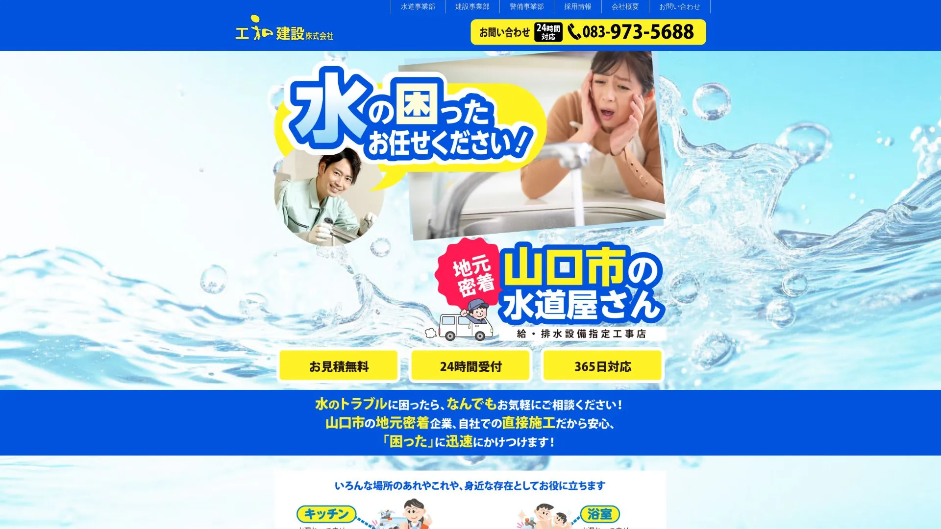 工和建設株式会社（2026年9月6日時点の公式サイトの画面）