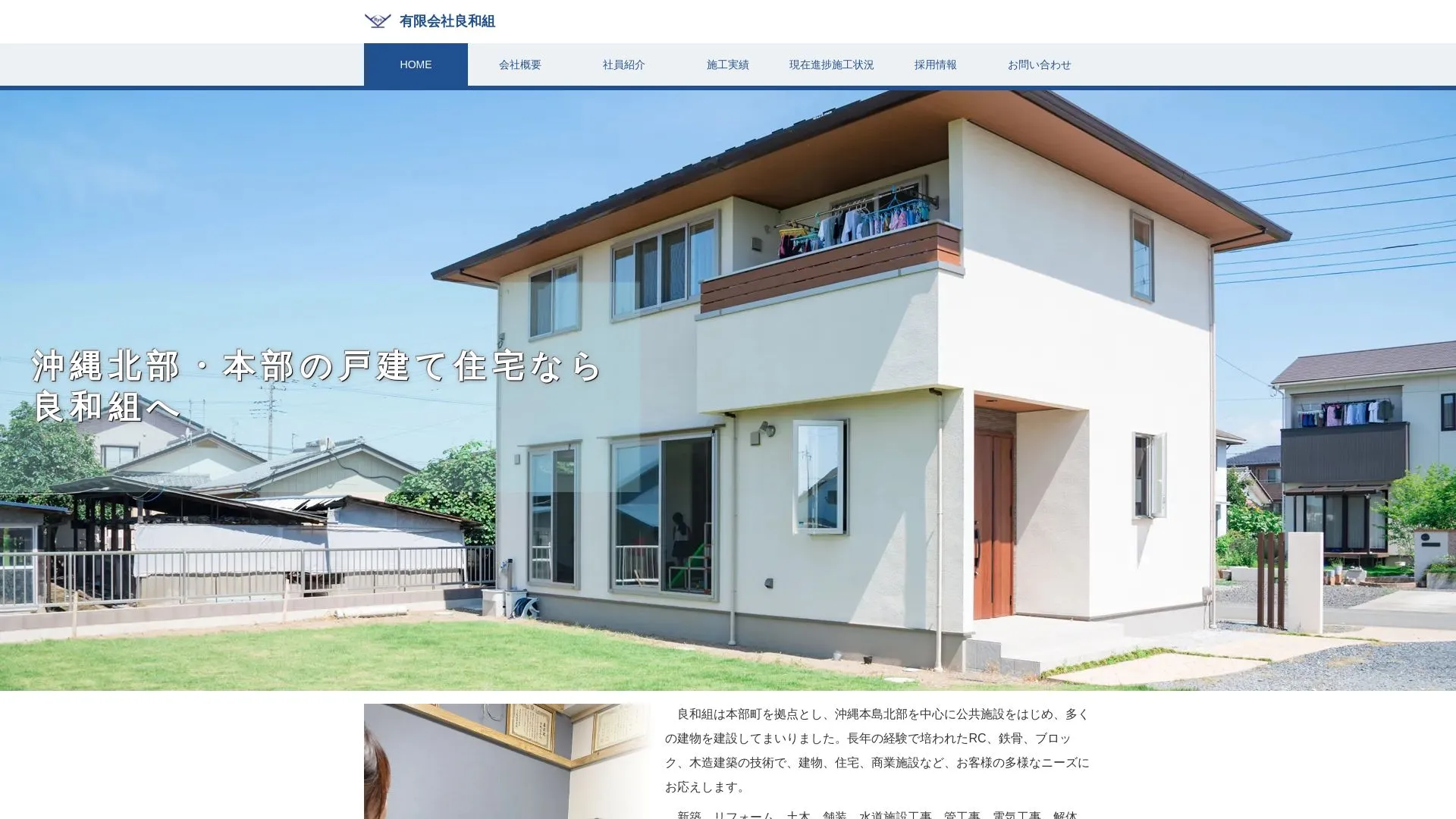 有限会社良和組（2026年9月5日時点の公式サイトの画面）