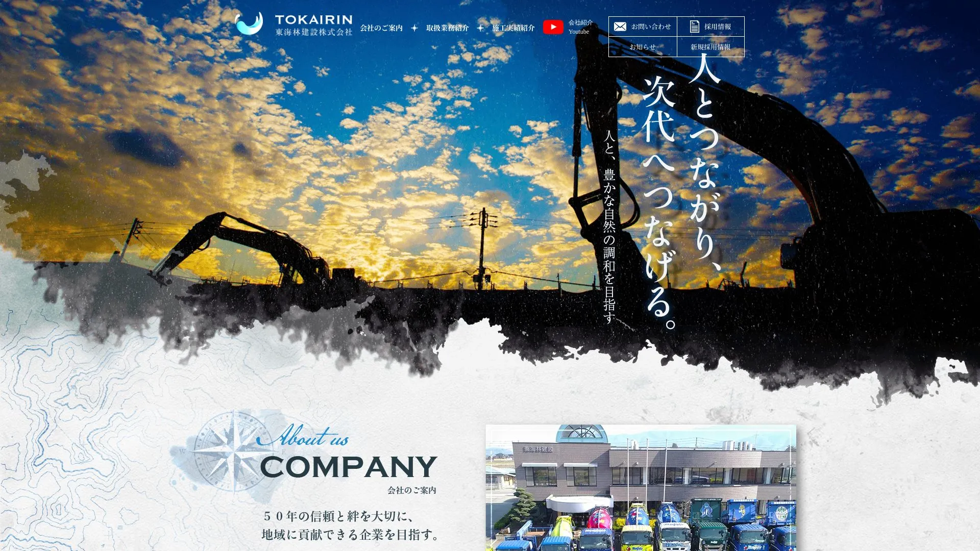 東海林建設株式会社のメイン画像（2026年9月4日時点の公式サイトの画面）