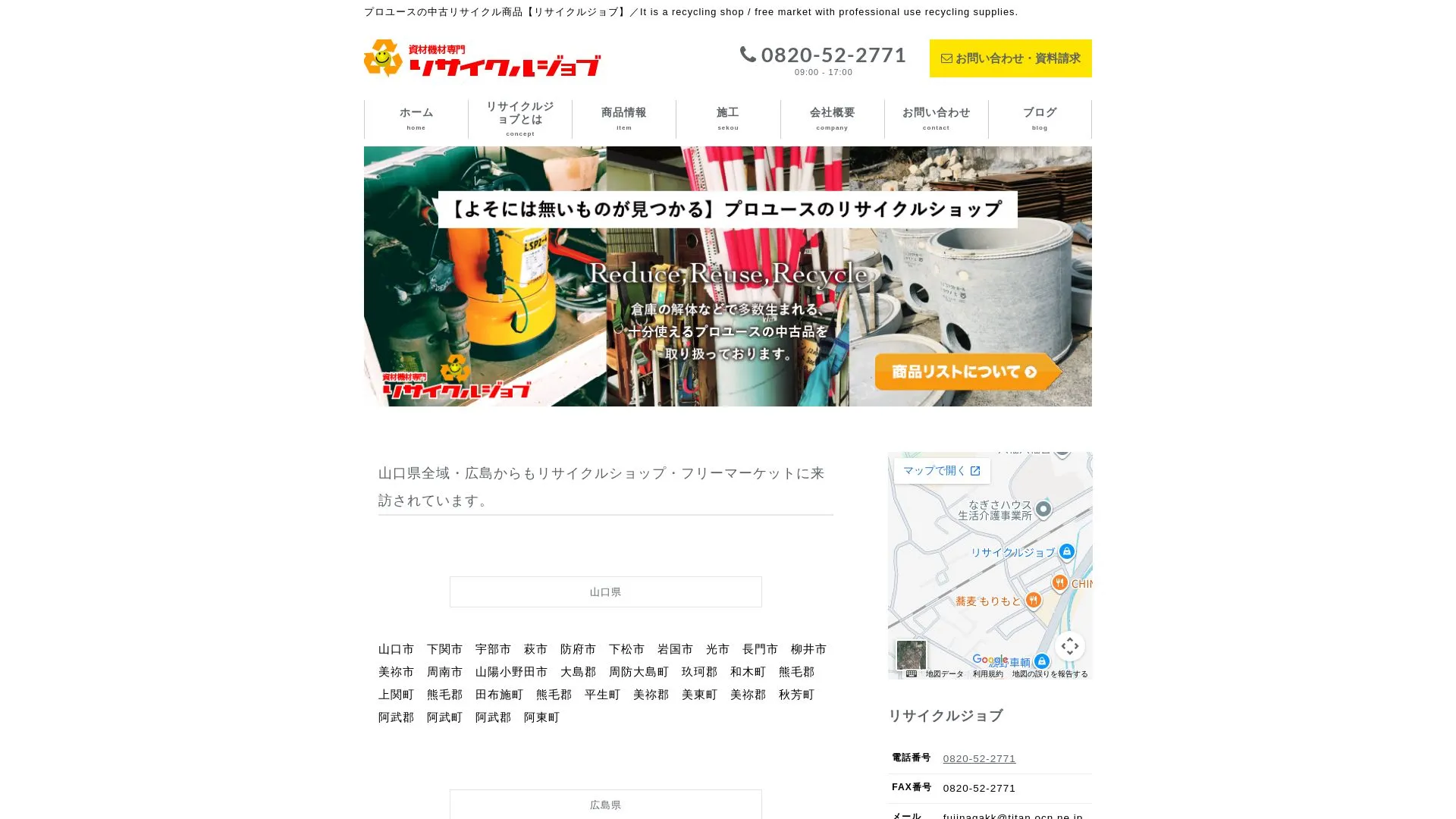 藤永建設のメイン画像（2026年9月6日時点の公式サイトの画面）
