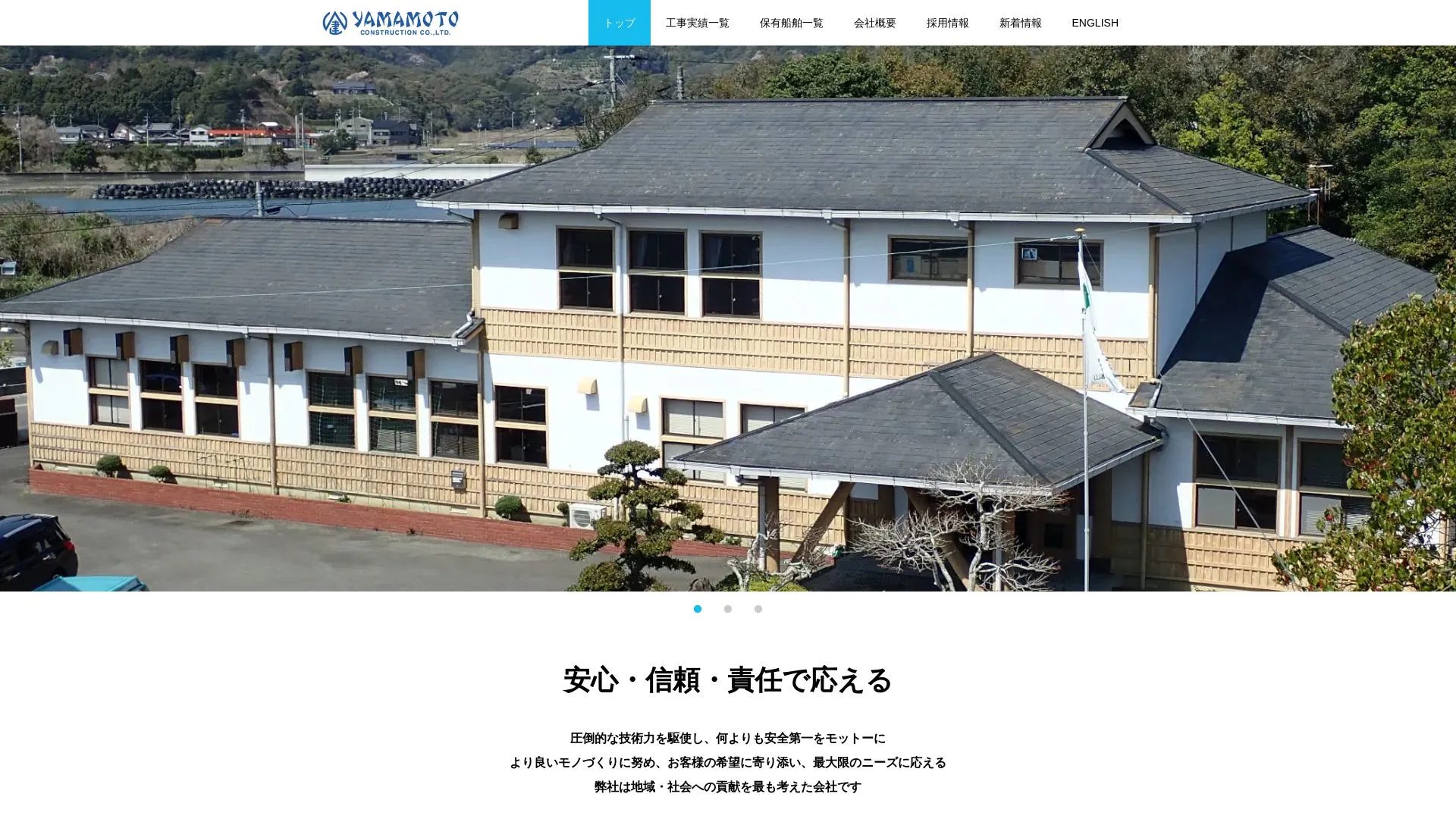 山本建設工業株式会社のメイン画像（2026年9月5日時点の公式サイトの画面）