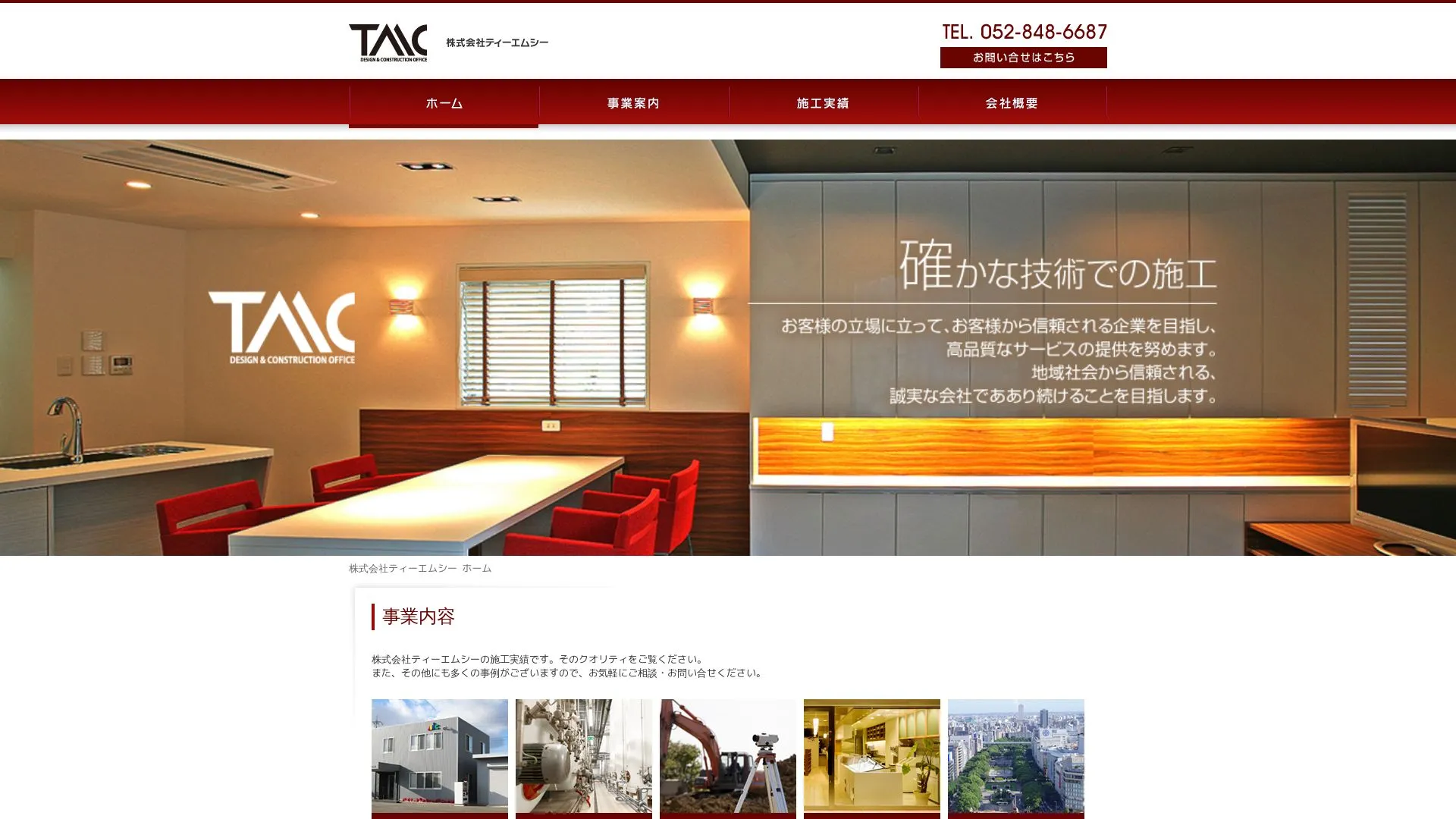 株式会社ティーエムシーのメイン画像（2026年9月4日時点の公式サイトの画面）