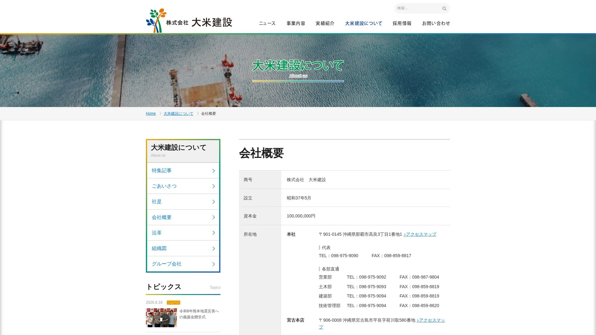 株式会社 大米建設（2026年9月6日時点の公式サイトの画面）