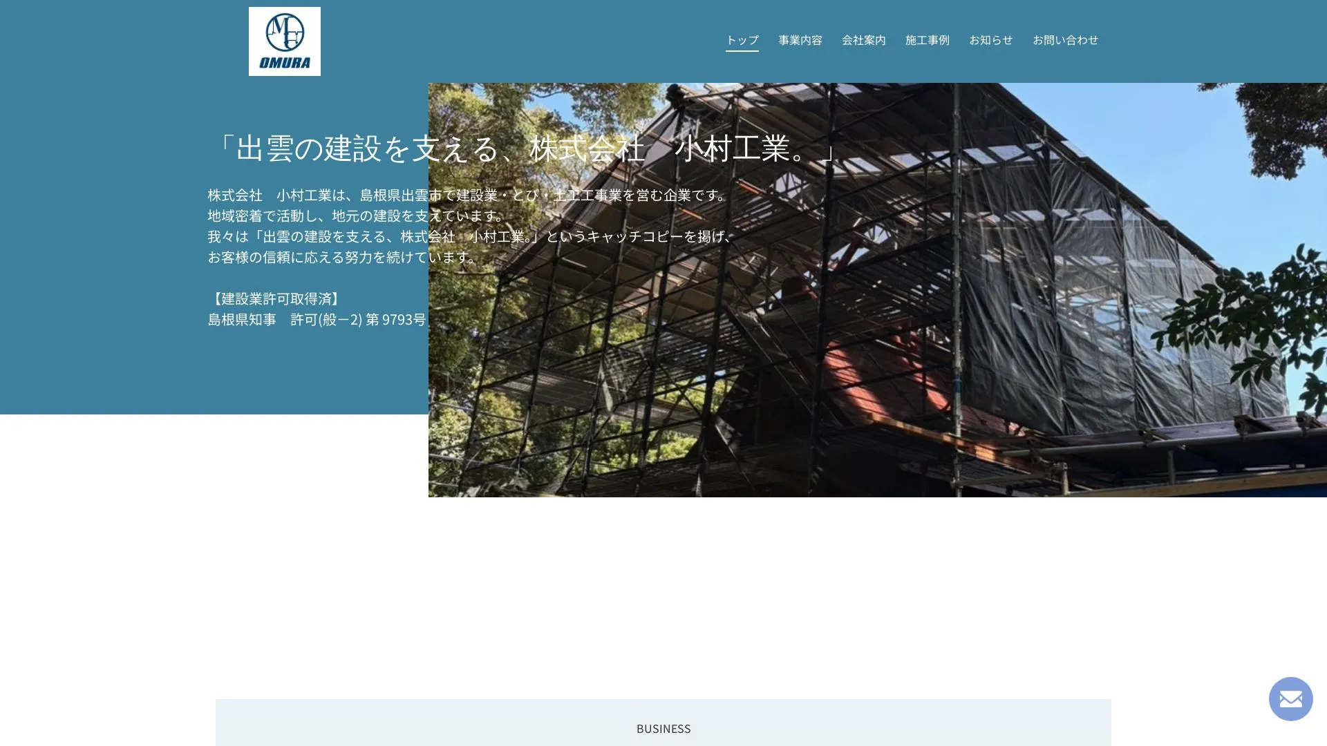 株式会社小村工業のメイン画像（2026年9月6日時点の公式サイトの画面）