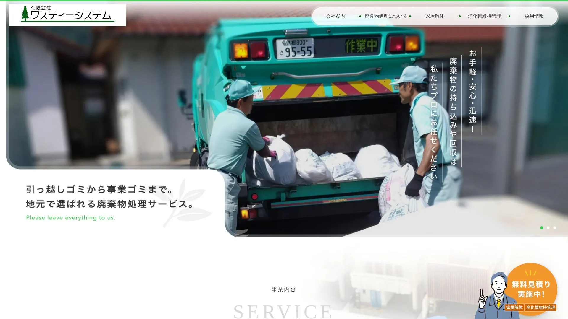 有限会社ワスティーシステム（2026年9月6日時点の公式サイトの画面）