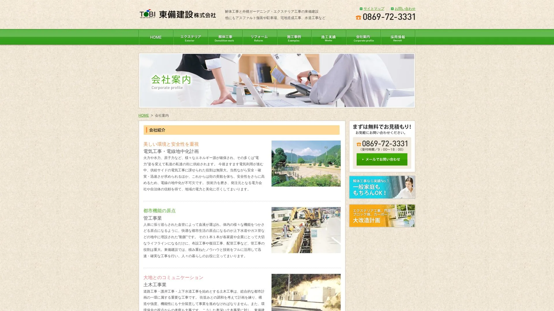 東備建設株式会社（2026年9月6日時点の公式サイトの画面）
