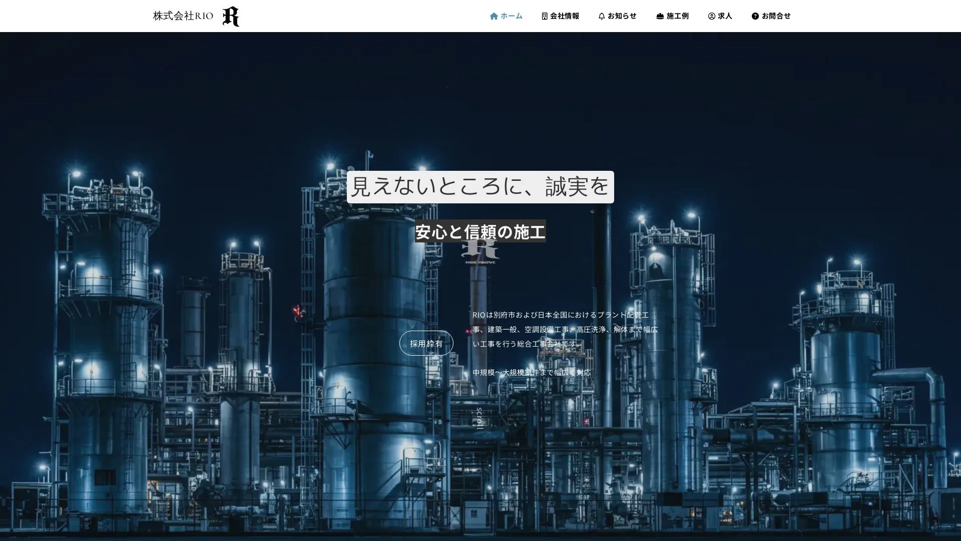 株式会社RIOのメイン画像（2026年9月4日時点の公式サイトの画面）