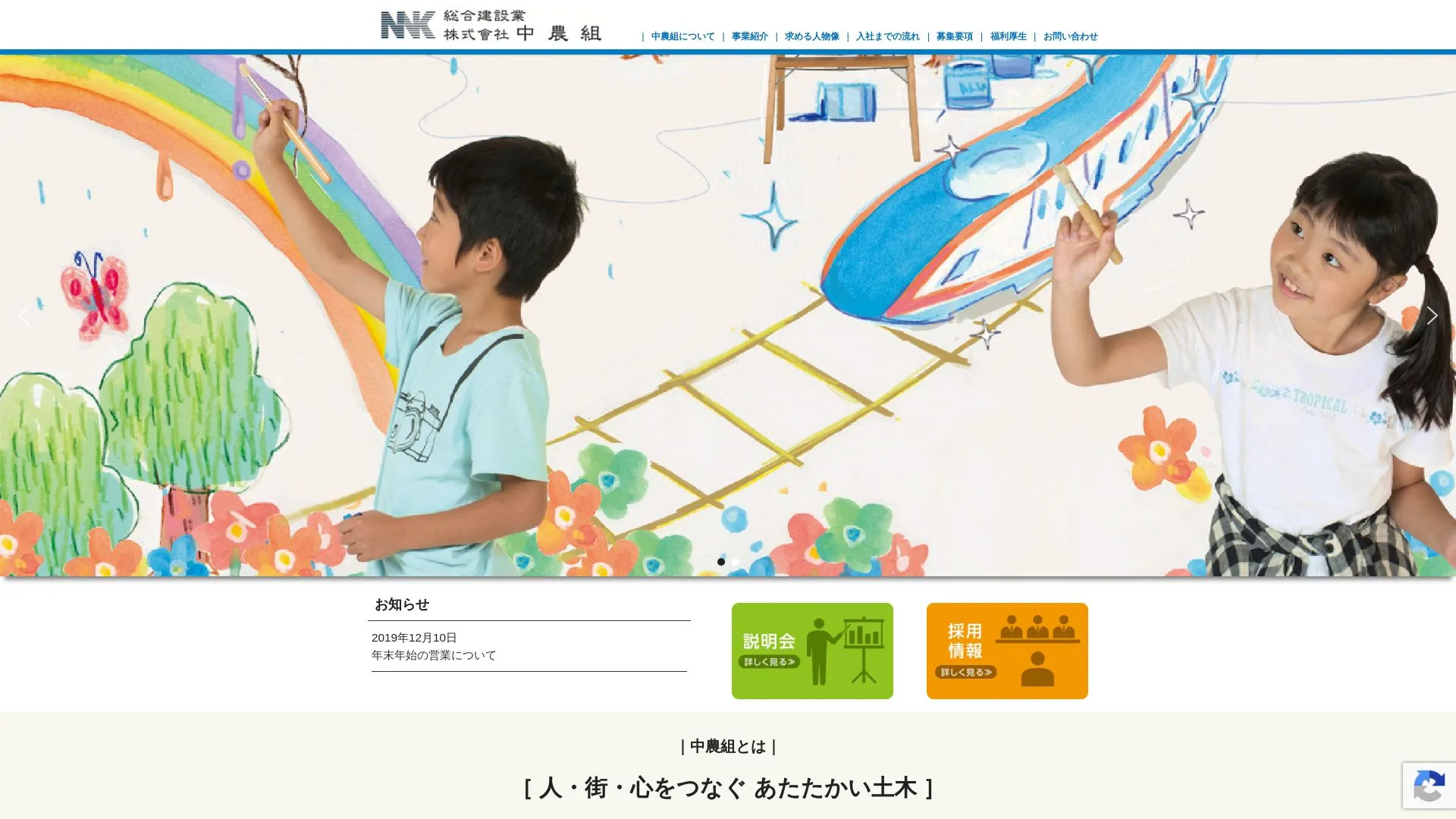 株式会社中農組のメイン画像（2026年9月5日時点の公式サイトの画面）