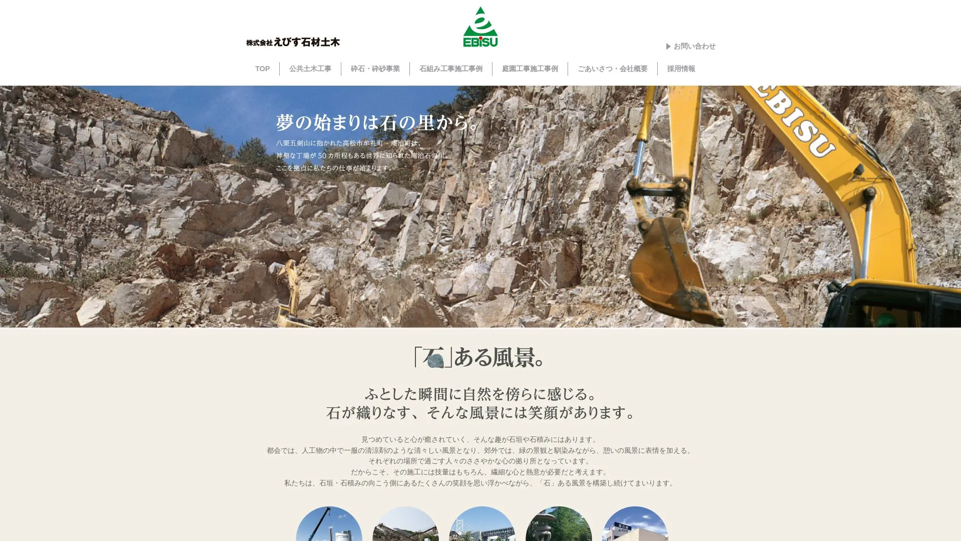 株式会社 えびす石材土木のメイン画像（2026年9月4日時点の公式サイトの画面）