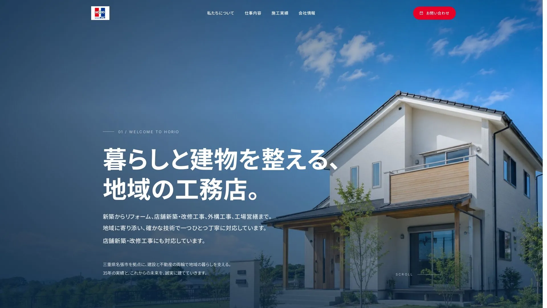 株式会社ホリオのメイン画像（2026年9月4日時点の公式サイトの画面）