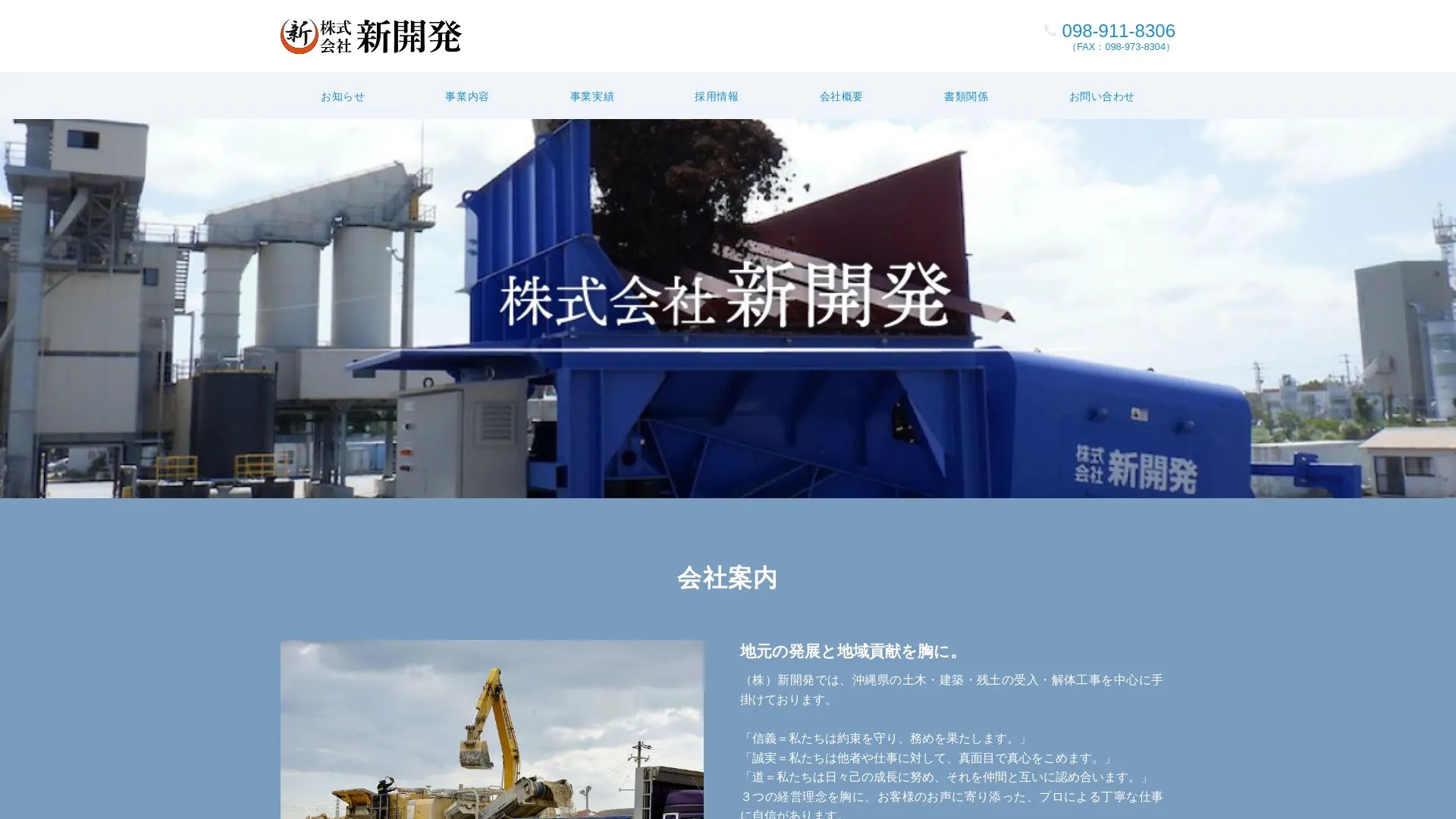 株式会社新開発（2026年9月6日時点の公式サイトの画面）