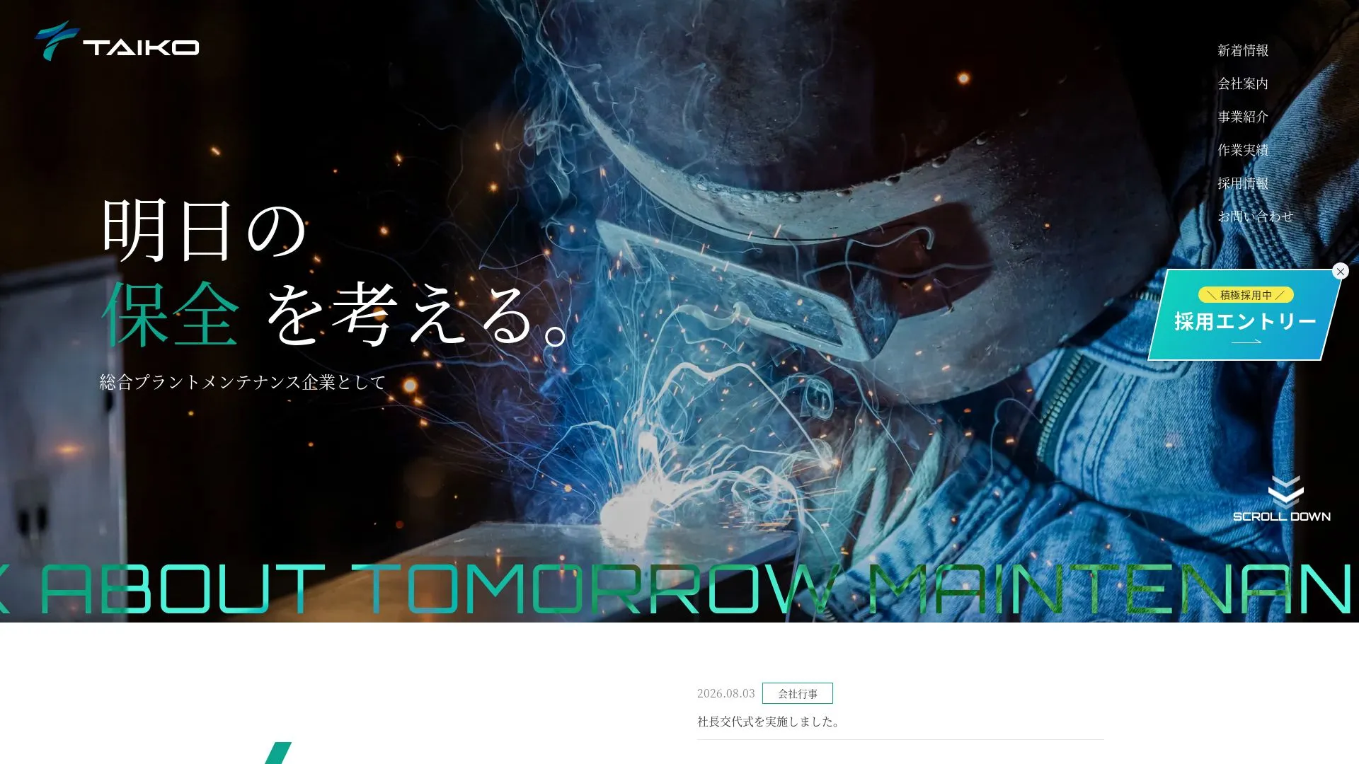 大興工業株式会社（2026年9月6日時点の公式サイトの画面）