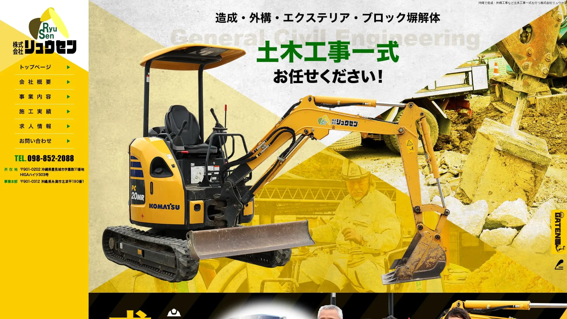 株式会社リュウセンのメイン画像（2026年9月6日時点の公式サイトの画面）