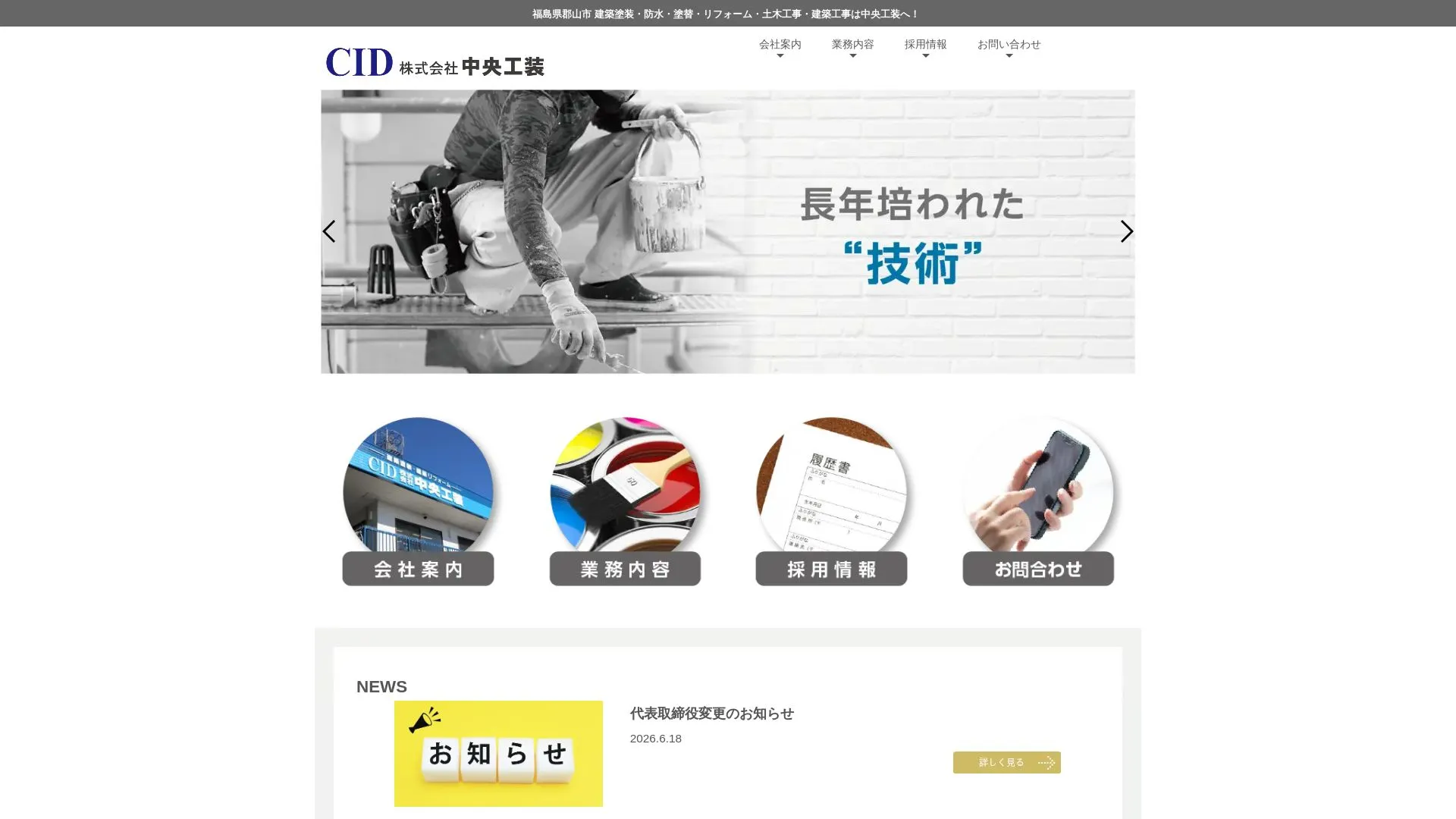 株式会社中央工装のメイン画像（2026年9月4日時点の公式サイトの画面）