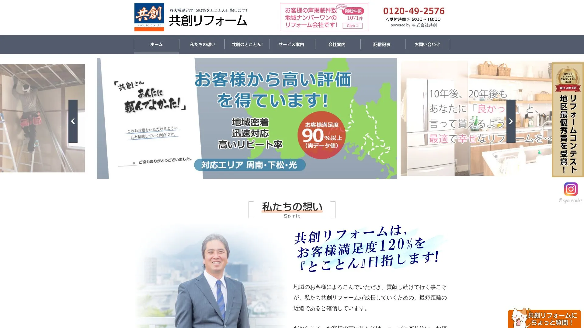 株式会社共創のメイン画像（2026年9月6日時点の公式サイトの画面）