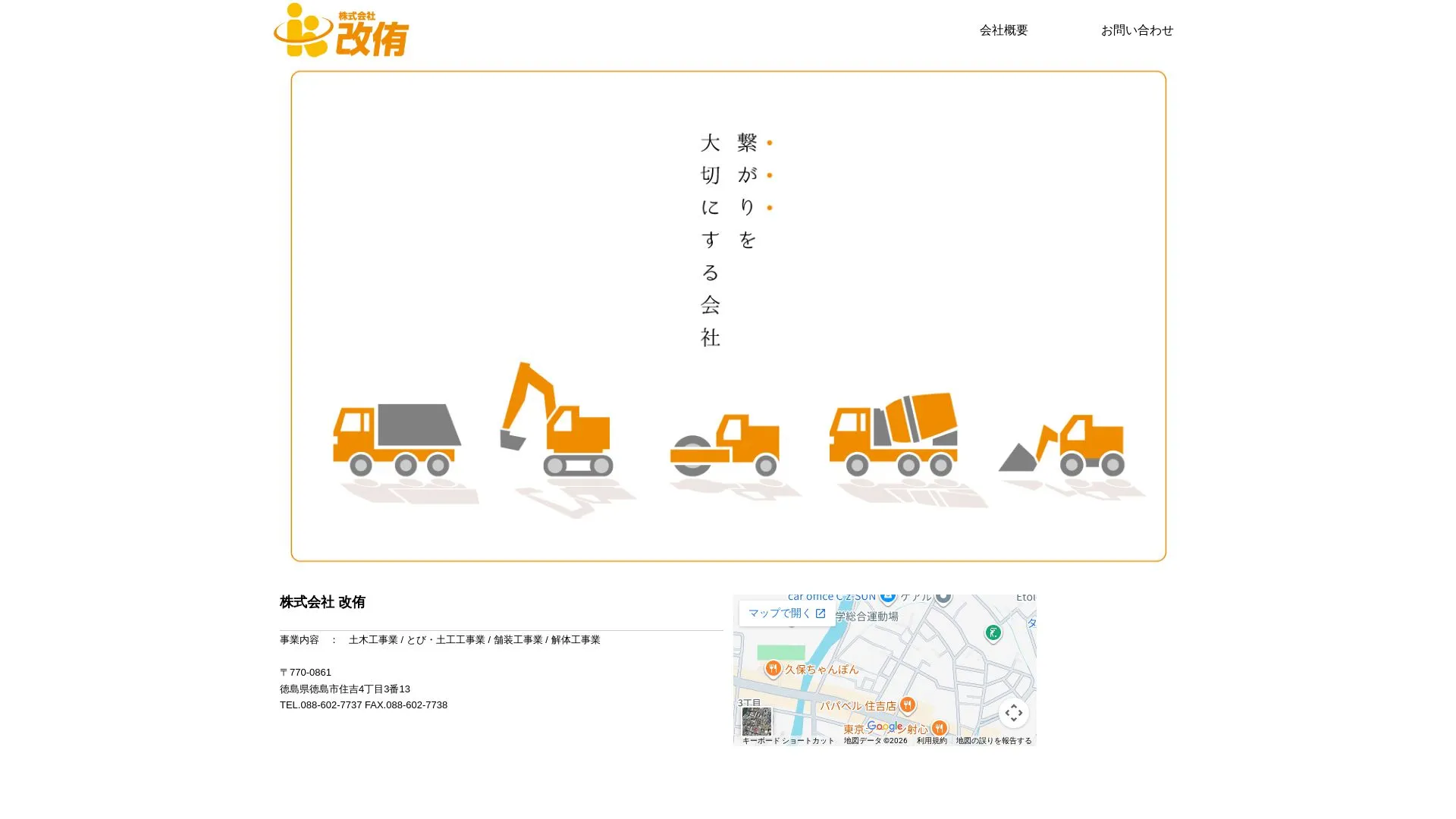 株式会社 改侑（2026年9月5日時点の公式サイトの画面）