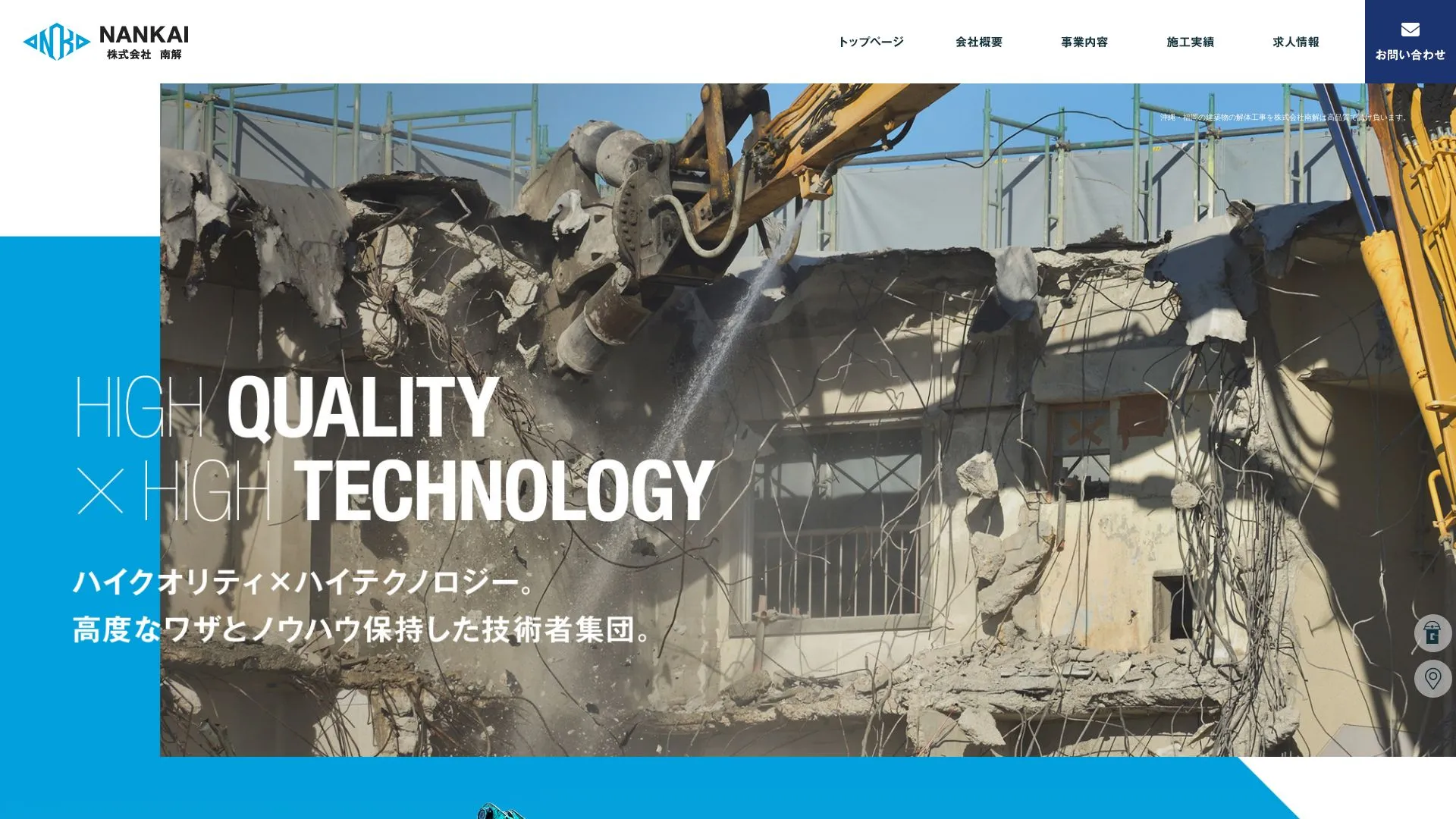 株式会社 南解（2026年9月5日時点の公式サイトの画面）