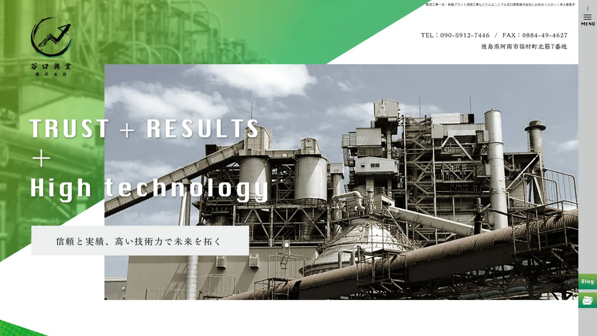 谷口興業株式会社のメイン画像（2026年9月5日時点の公式サイトの画面）