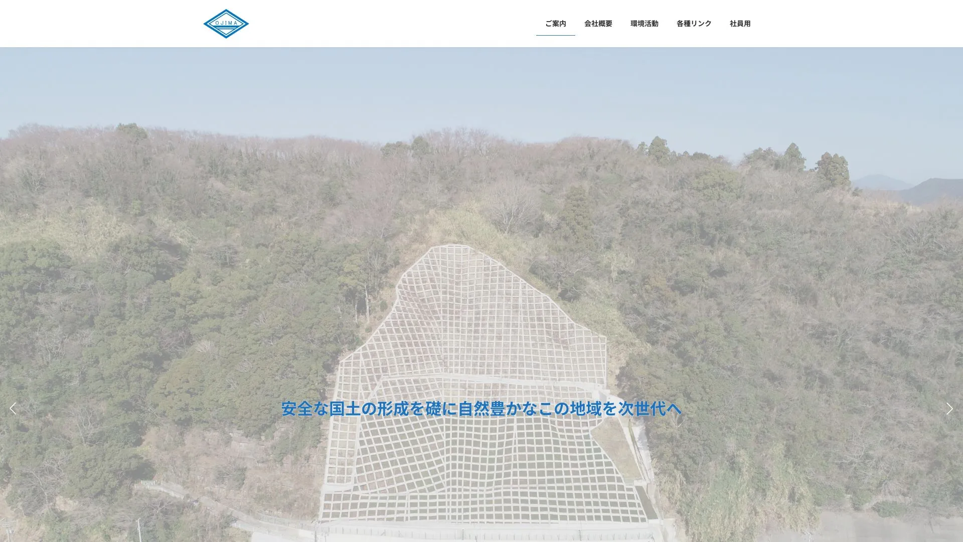 株式会社 小島組のメイン画像（2026年9月5日時点の公式サイトの画面）