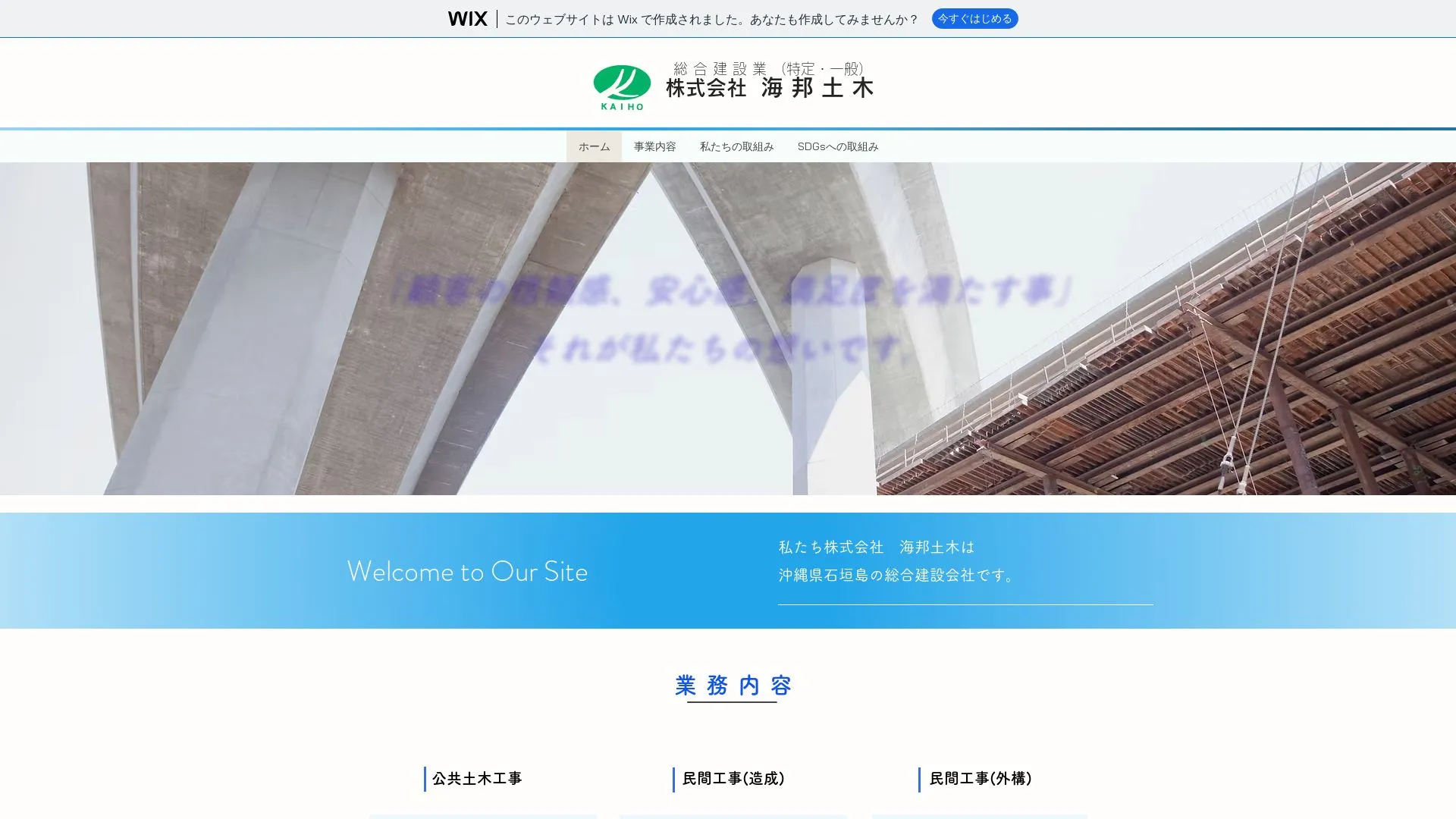 株式会社海邦土木（2026年9月6日時点の公式サイトの画面）