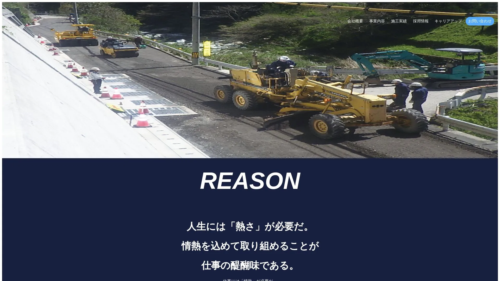 高洋建設株式会社のメイン画像（2026年9月5日時点の公式サイトの画面）