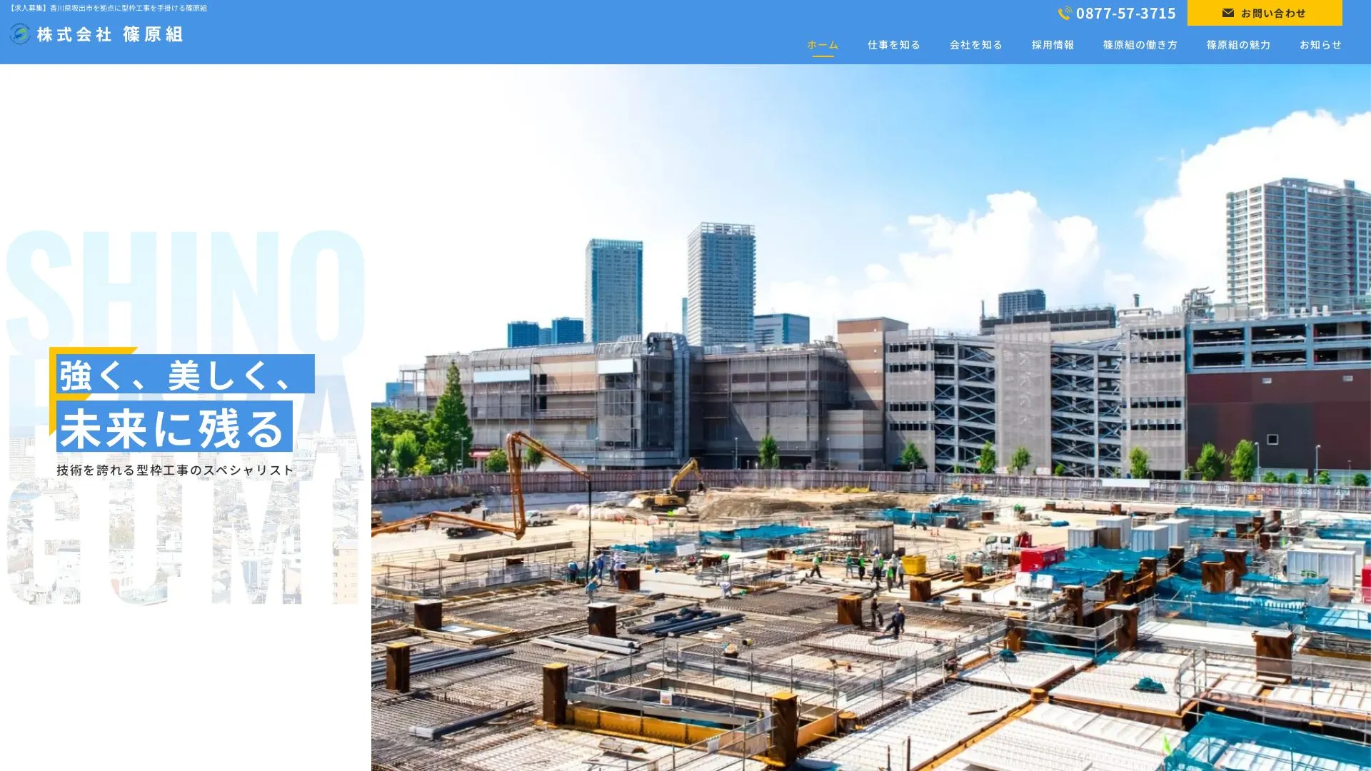 株式会社篠原組（2026年9月5日時点の公式サイトの画面）