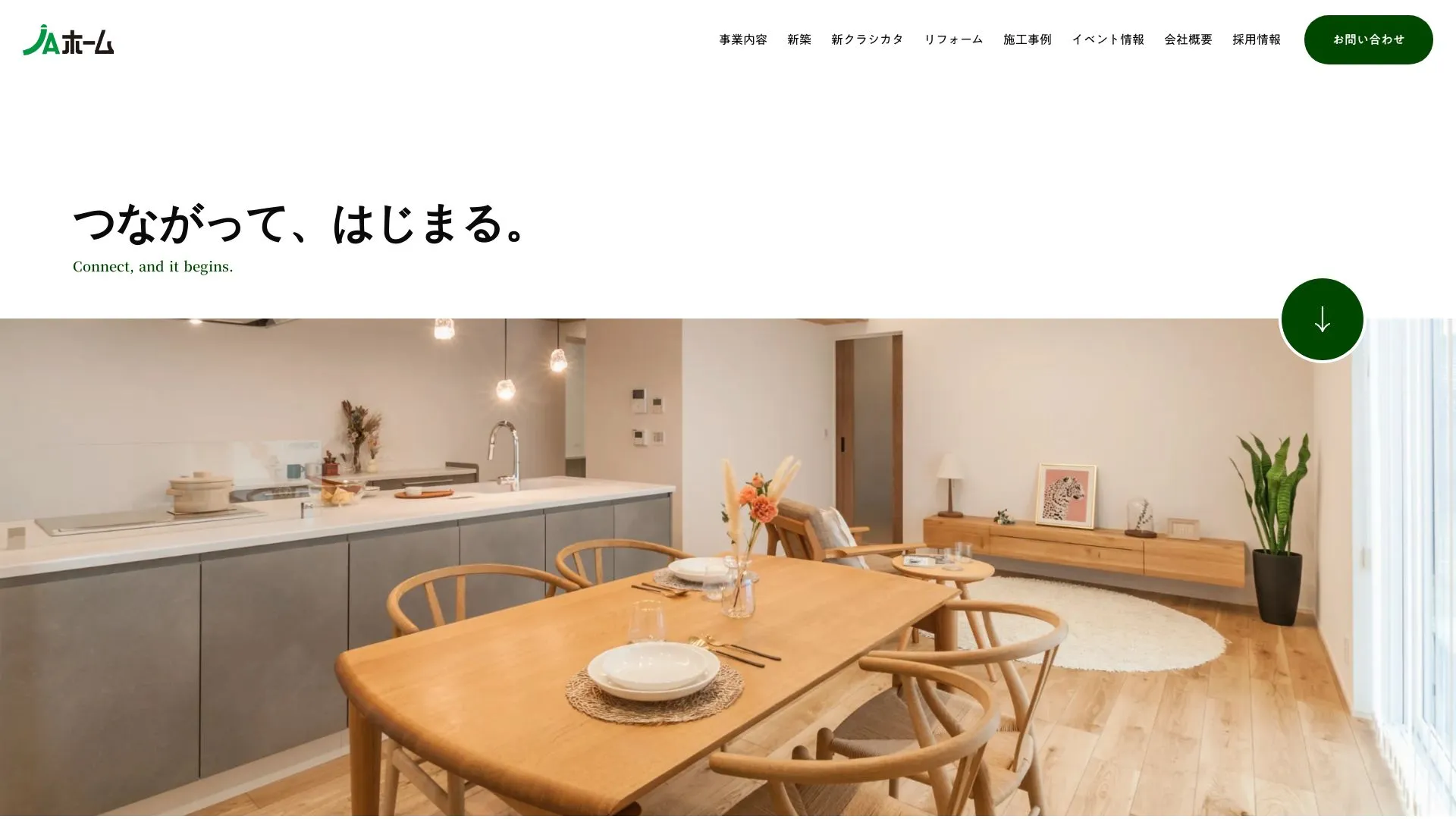 くみあい建設のメイン画像（2026年9月6日時点の公式サイトの画面）