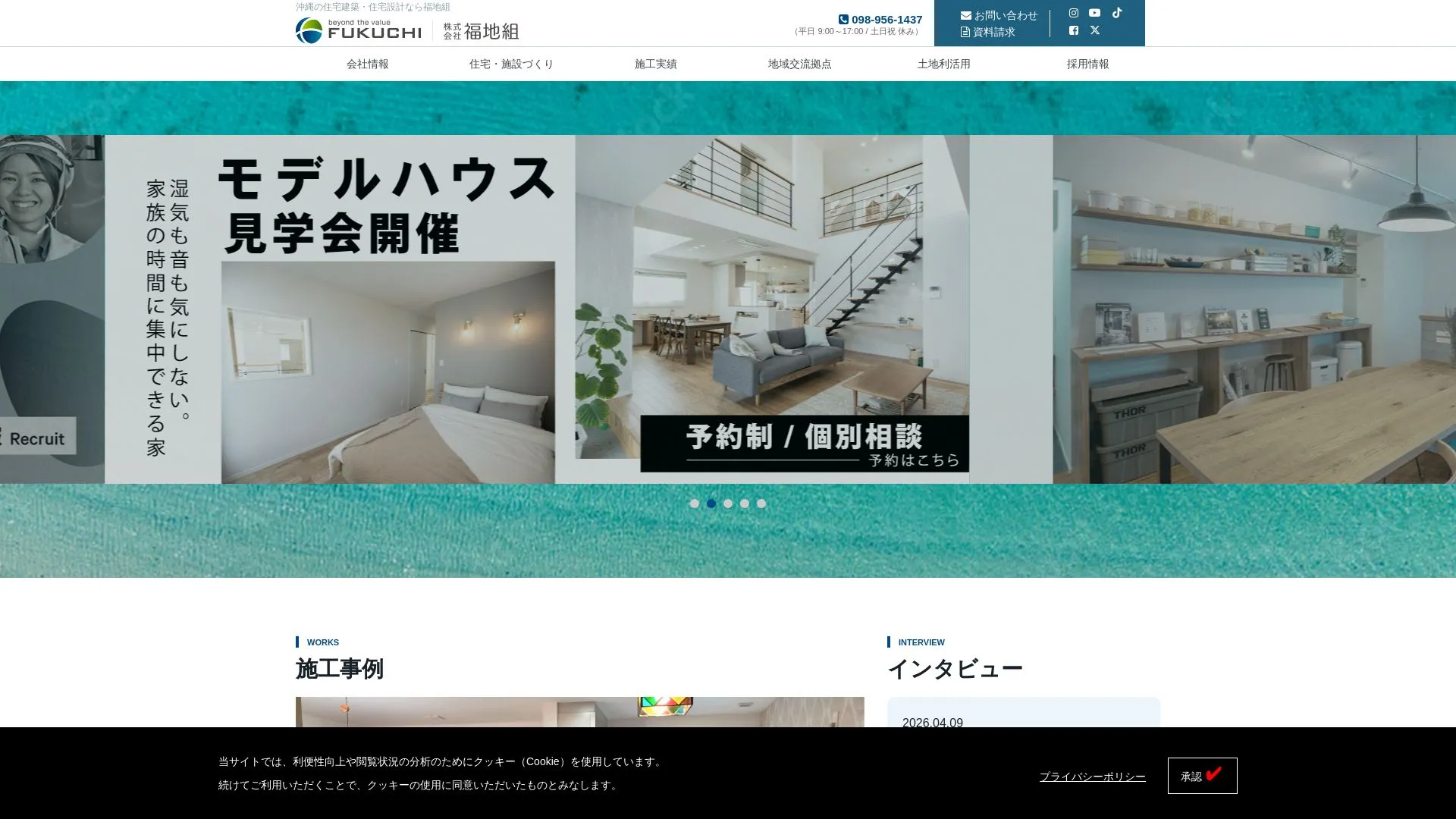 株式会社福地組のメイン画像（2026年9月6日時点の公式サイトの画面）