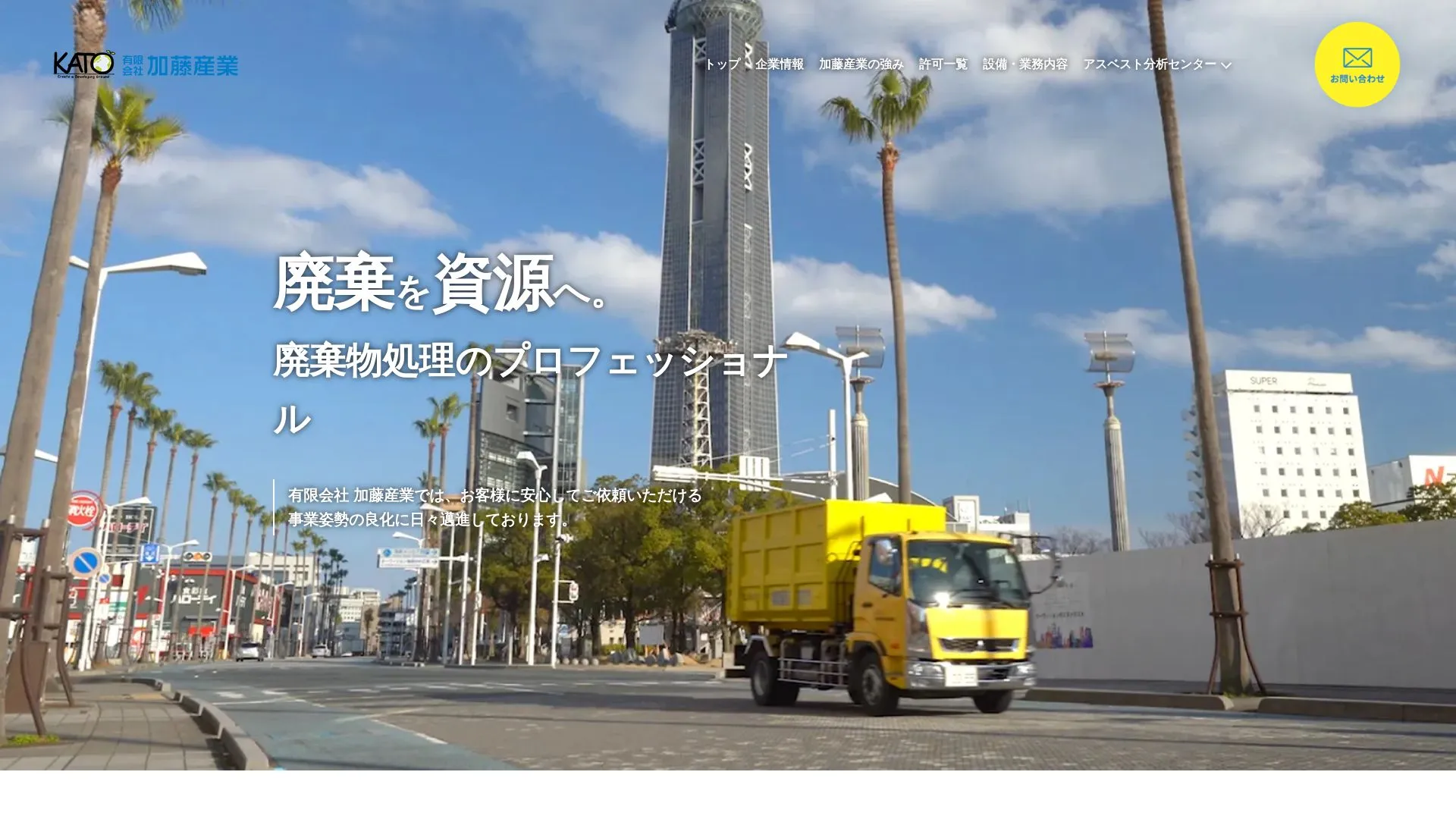有限会社 加藤産業（2026年9月6日時点の公式サイトの画面）