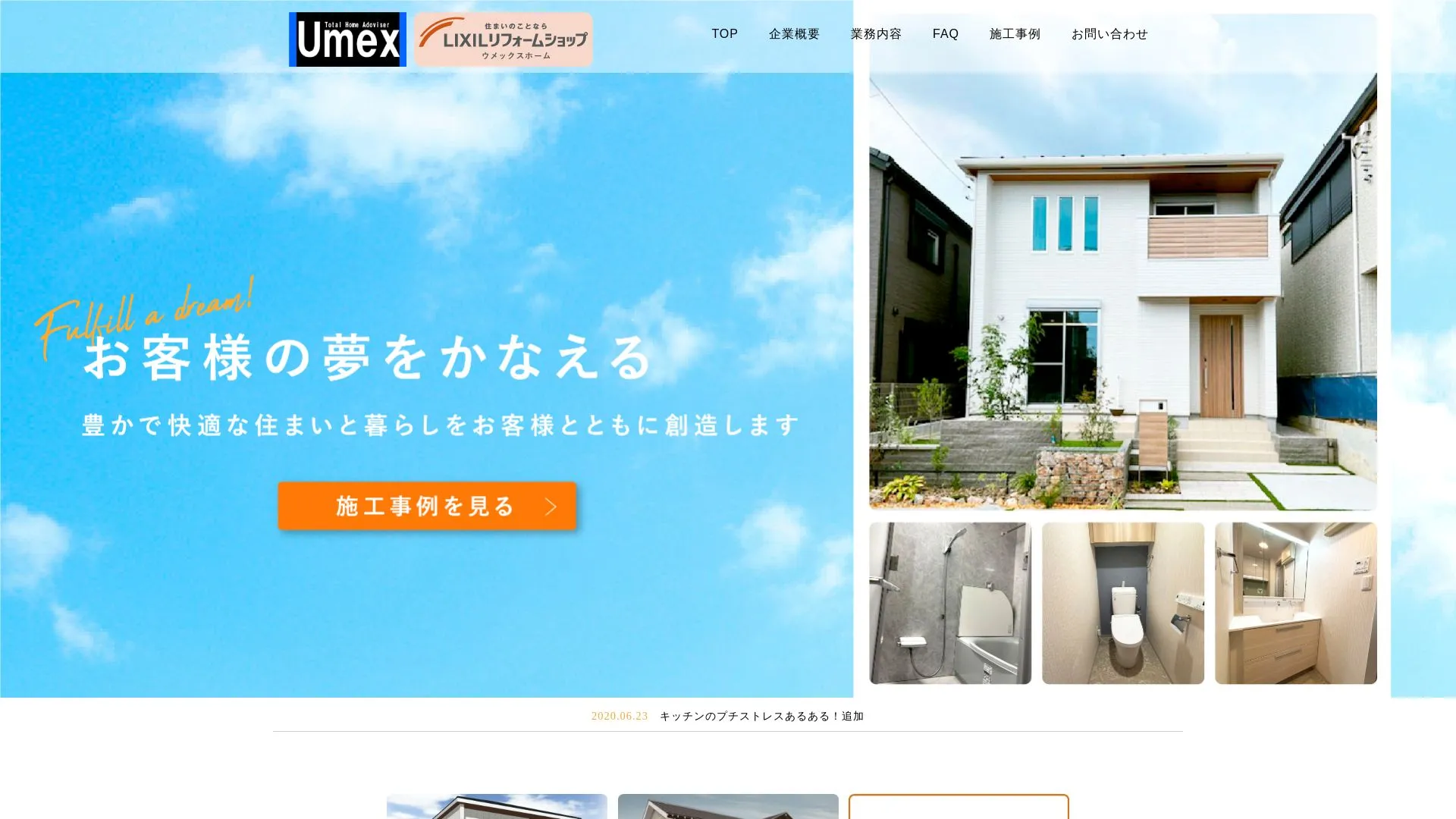 株式会社ウメックスホーム（2026年9月4日時点の公式サイトの画面）