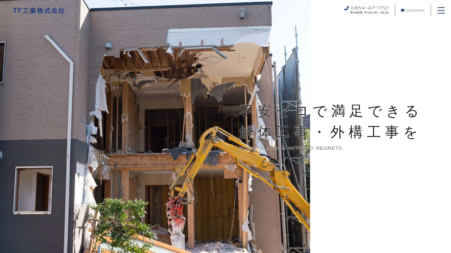 TF工業株式会社のメイン画像（2026年9月6日時点の公式サイトの画面）