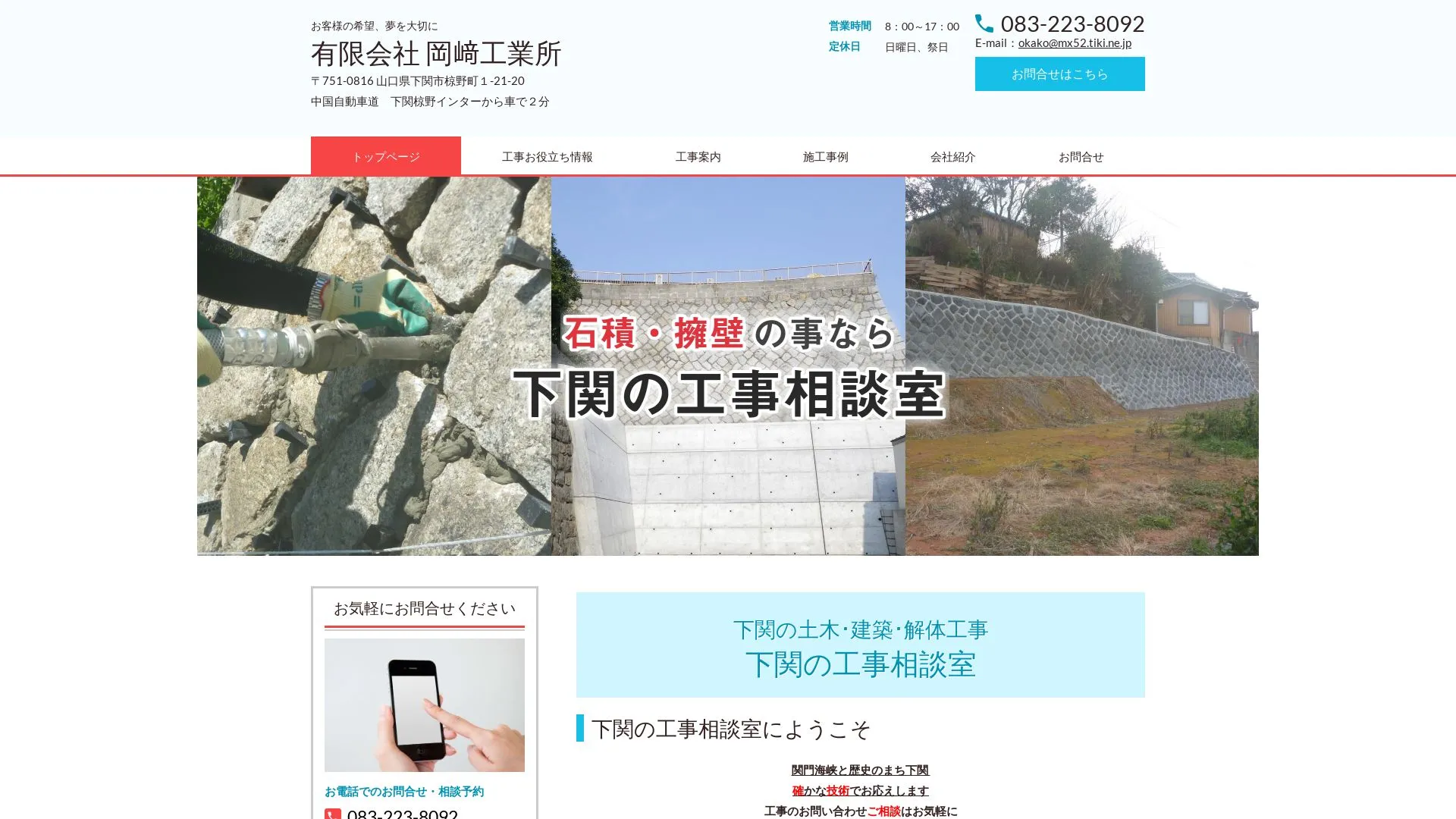 有限会社 岡﨑工業所のメイン画像（2026年9月6日時点の公式サイトの画面）