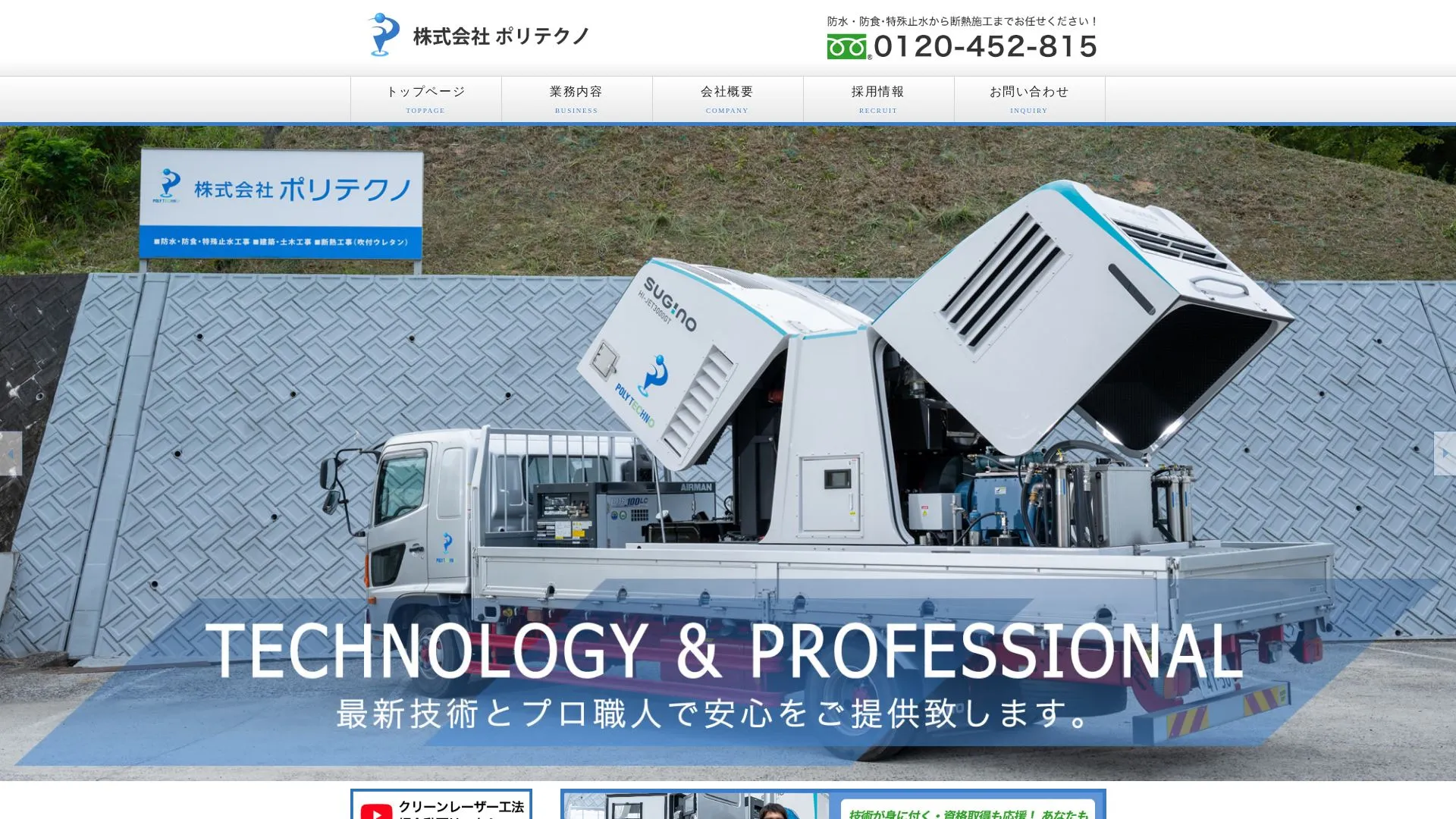 株式会社ポリテクノのメイン画像（2026年9月6日時点の公式サイトの画面）