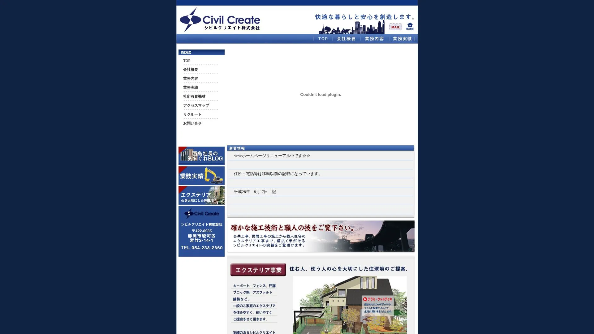 シビルクリエイト株式会社のメイン画像（2026年9月4日時点の公式サイトの画面）