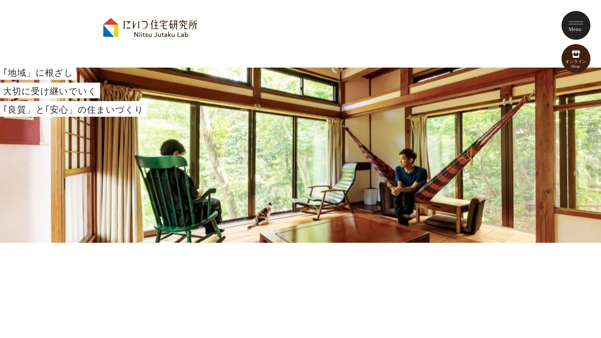 にいつ住宅研究所のメイン画像（2026年9月4日時点の公式サイトの画面）