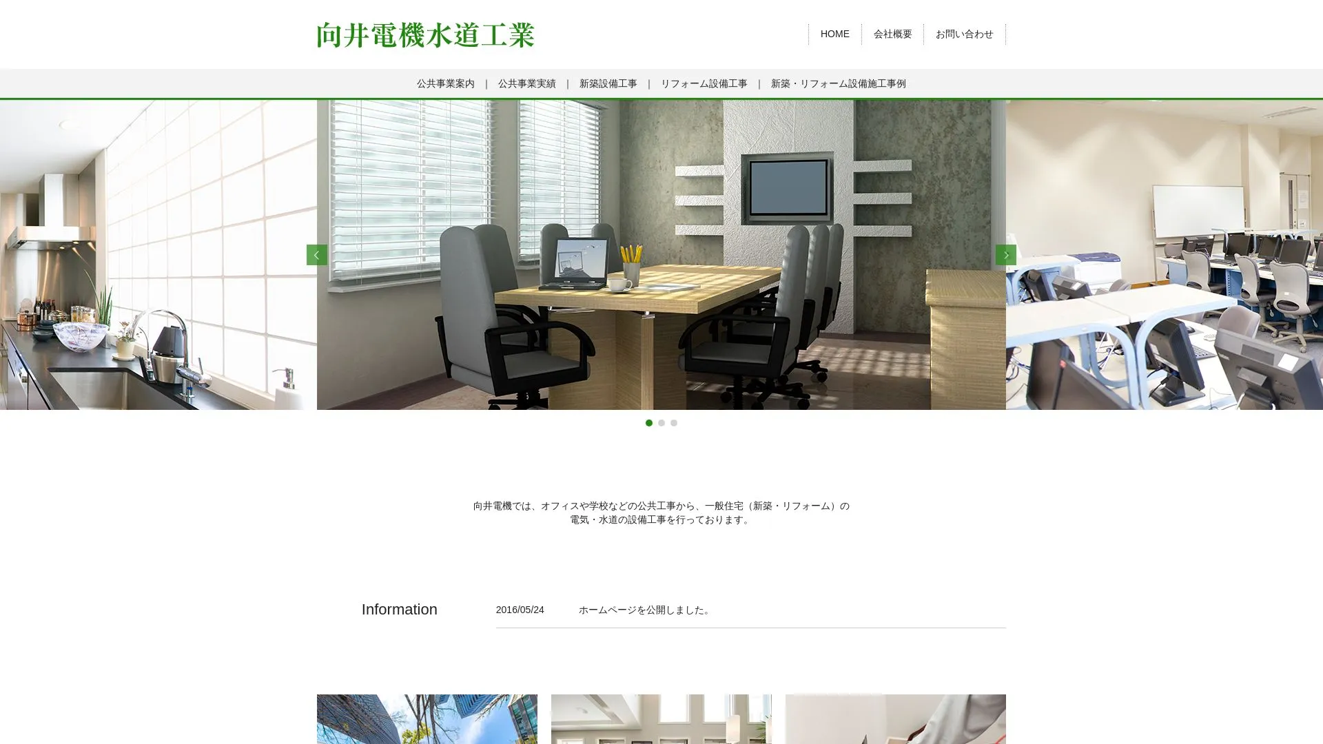 向井電機のメイン画像（2026年9月5日時点の公式サイトの画面）