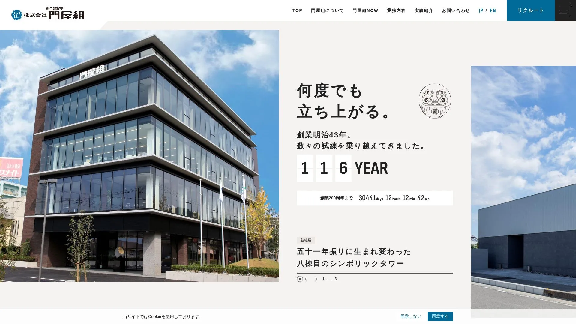 株式会社 門屋組（2026年9月5日時点の公式サイトの画面）