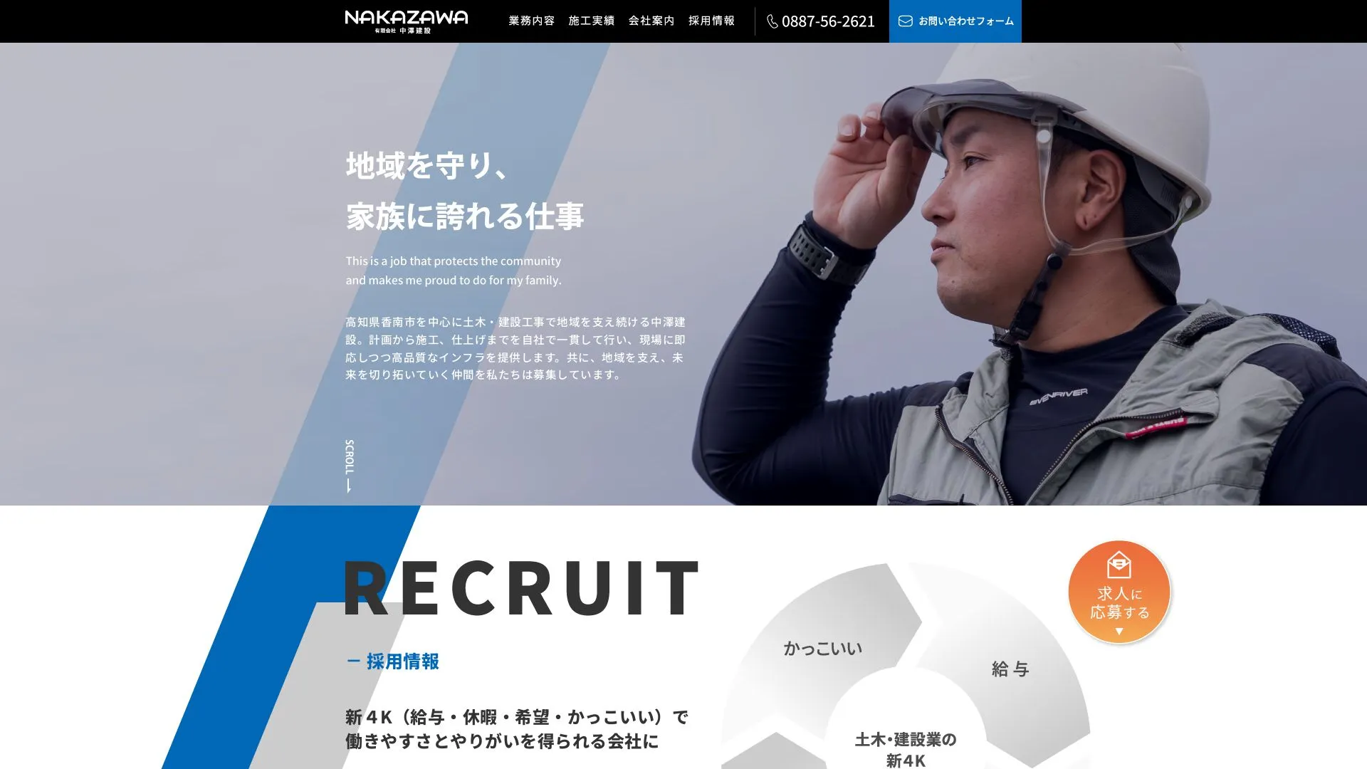 有限会社中澤建設のメイン画像（2026年9月5日時点の公式サイトの画面）