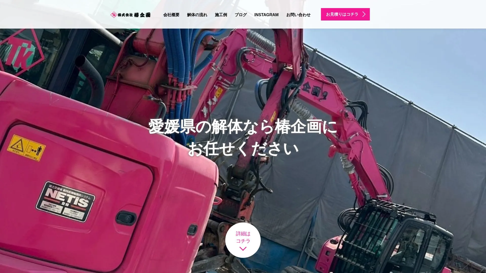 株式会社椿企画（2026年9月5日時点の公式サイトの画面）