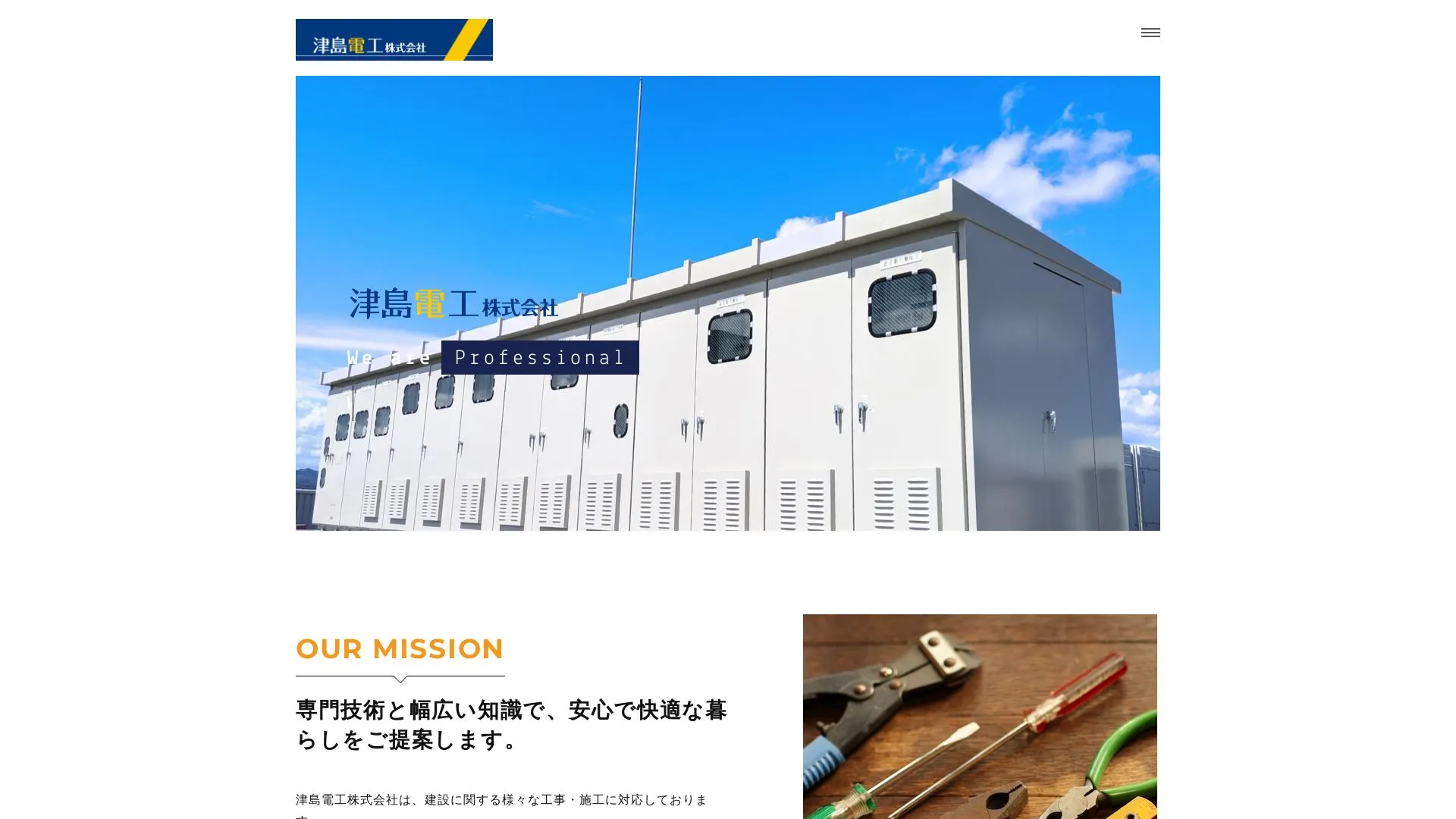 津島電工株式会社（2026年9月5日時点の公式サイトの画面）