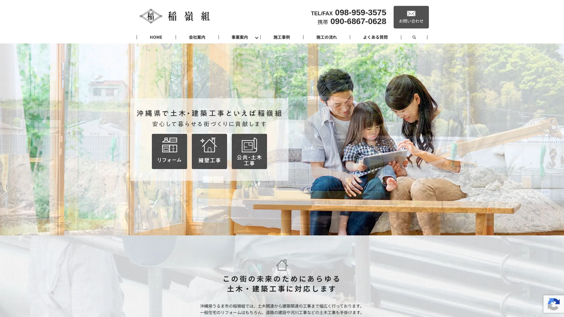 稲嶺組のメイン画像（2026年9月6日時点の公式サイトの画面）