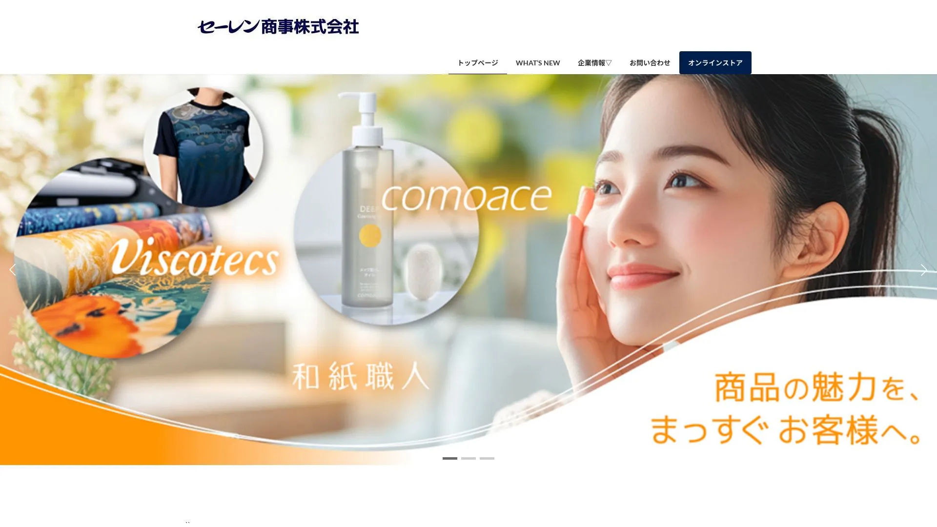セーレン商事株式会社（2026年9月4日時点の公式サイトの画面）