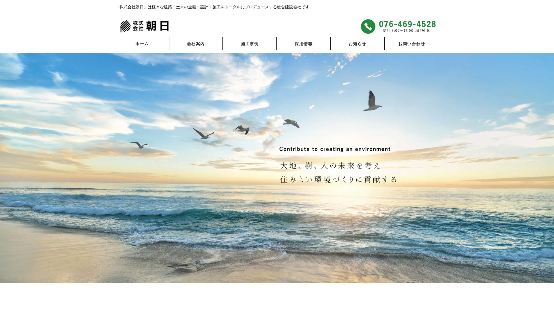 株式会社朝日のメイン画像（2026年9月6日時点の公式サイトの画面）