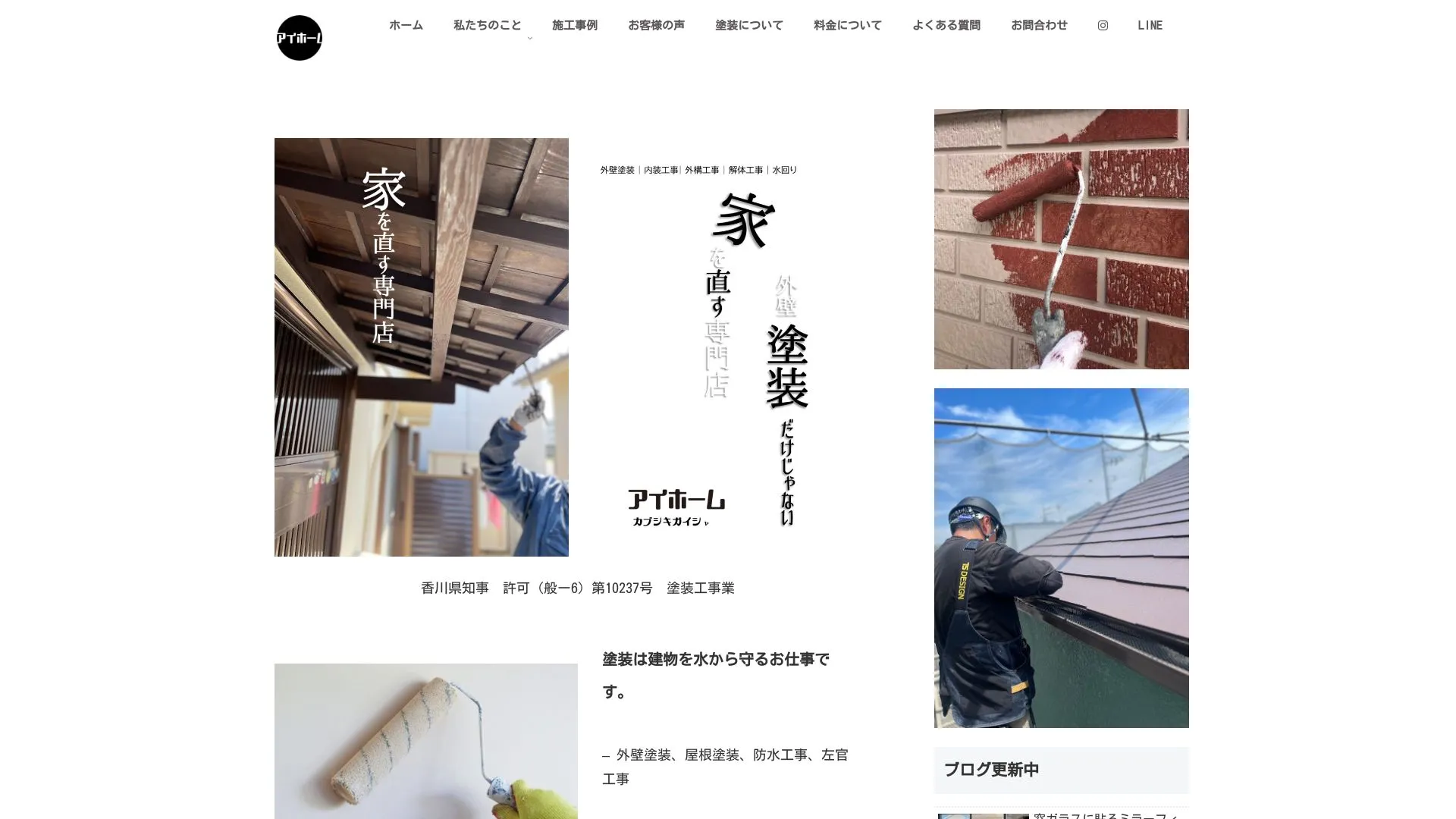 アイホーム株式会社のメイン画像（2026年9月5日時点の公式サイトの画面）