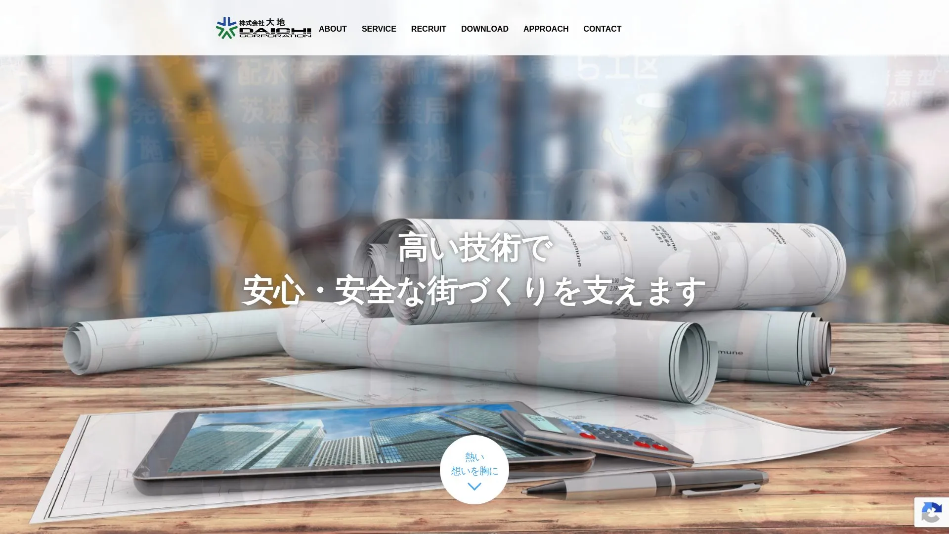 株式会社大地のメイン画像（2026年9月4日時点の公式サイトの画面）